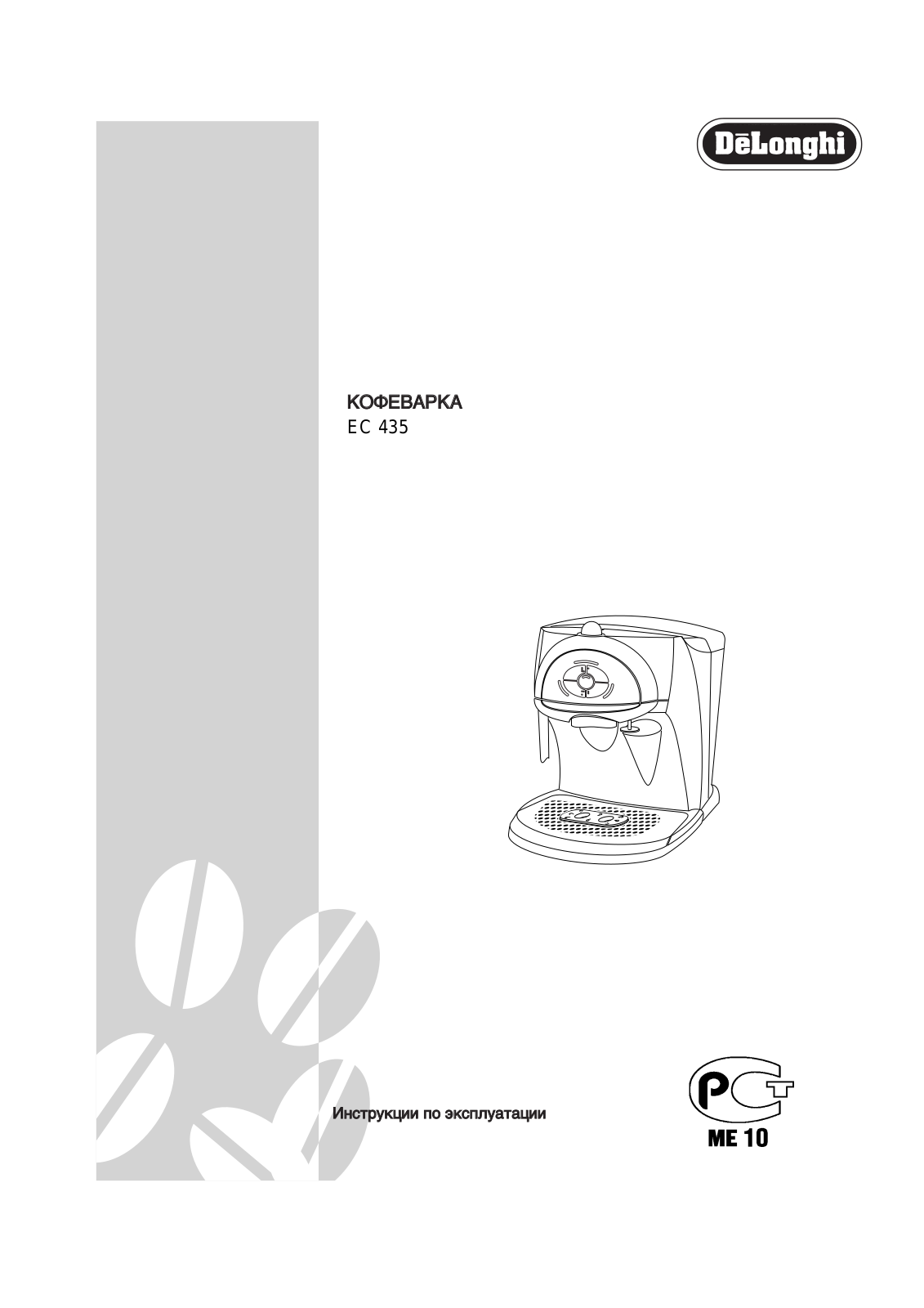 Delonghi EC 435 User Manual