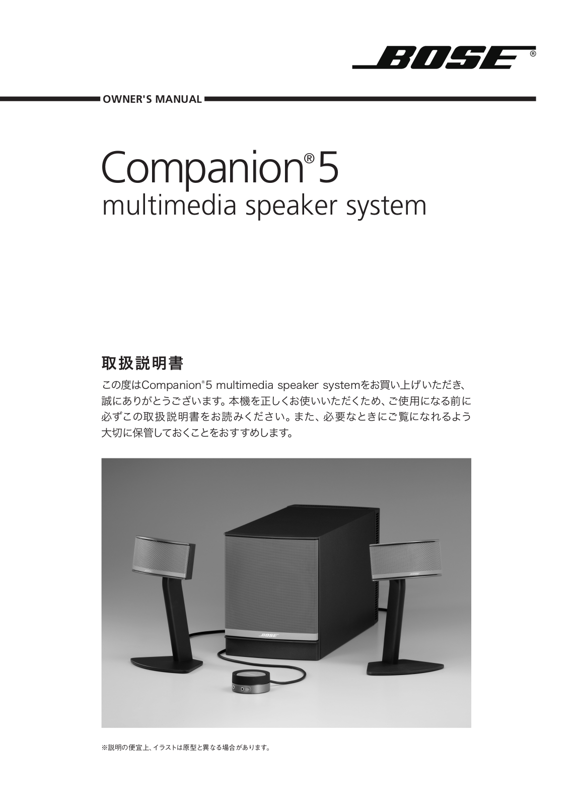 Bose COMPANION 5 User Manual