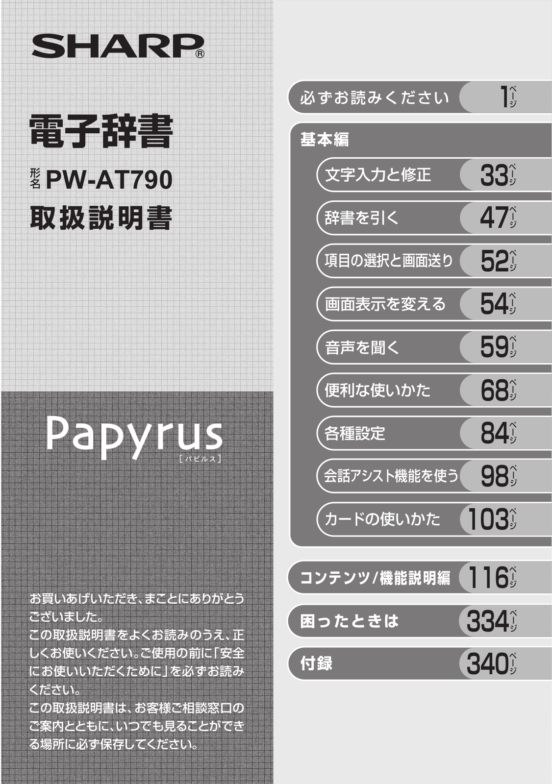 Sharp PW-AT790 QUICK REFERENCE