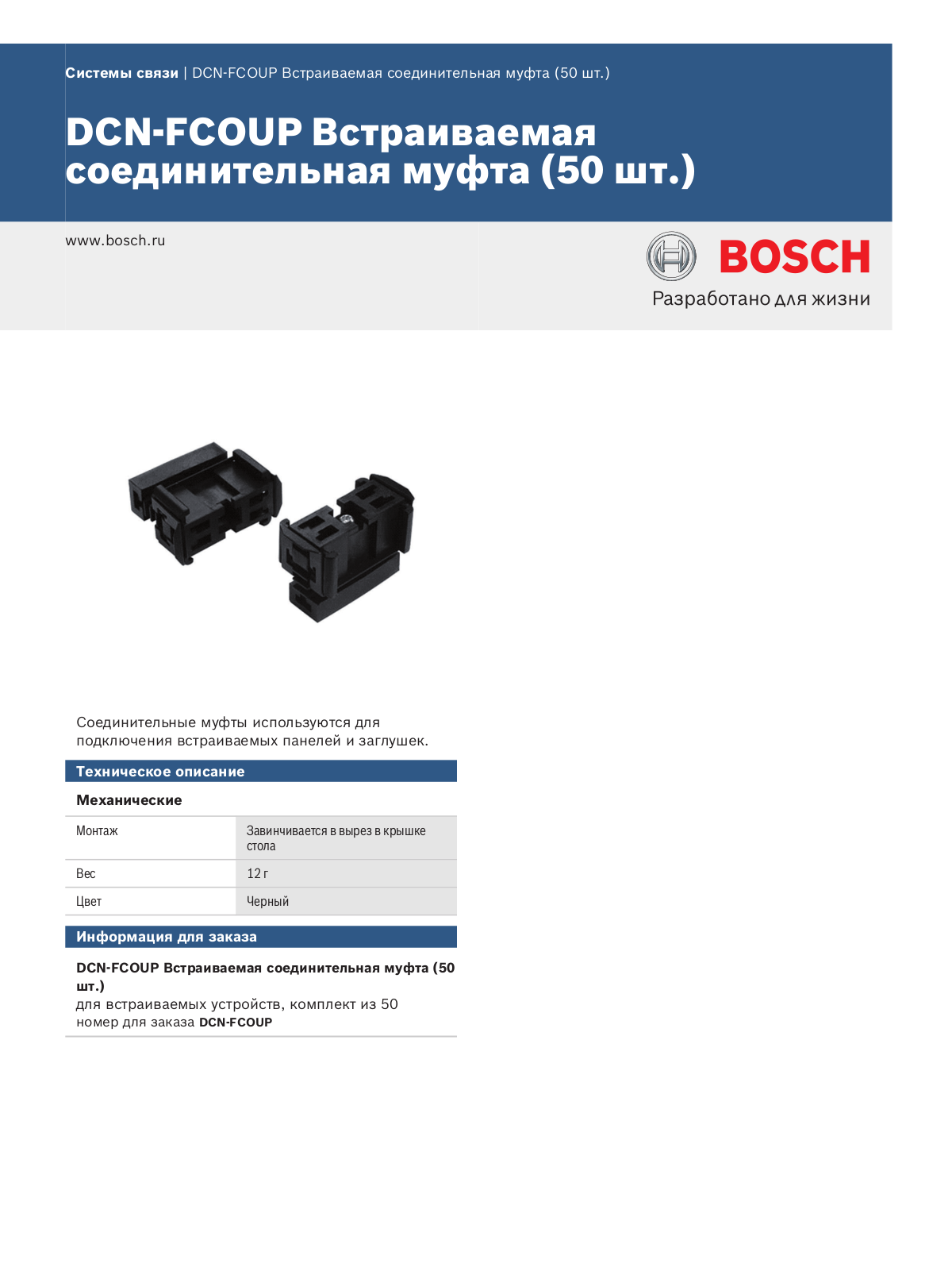 BOSCH DCN-FCOUP User Manual