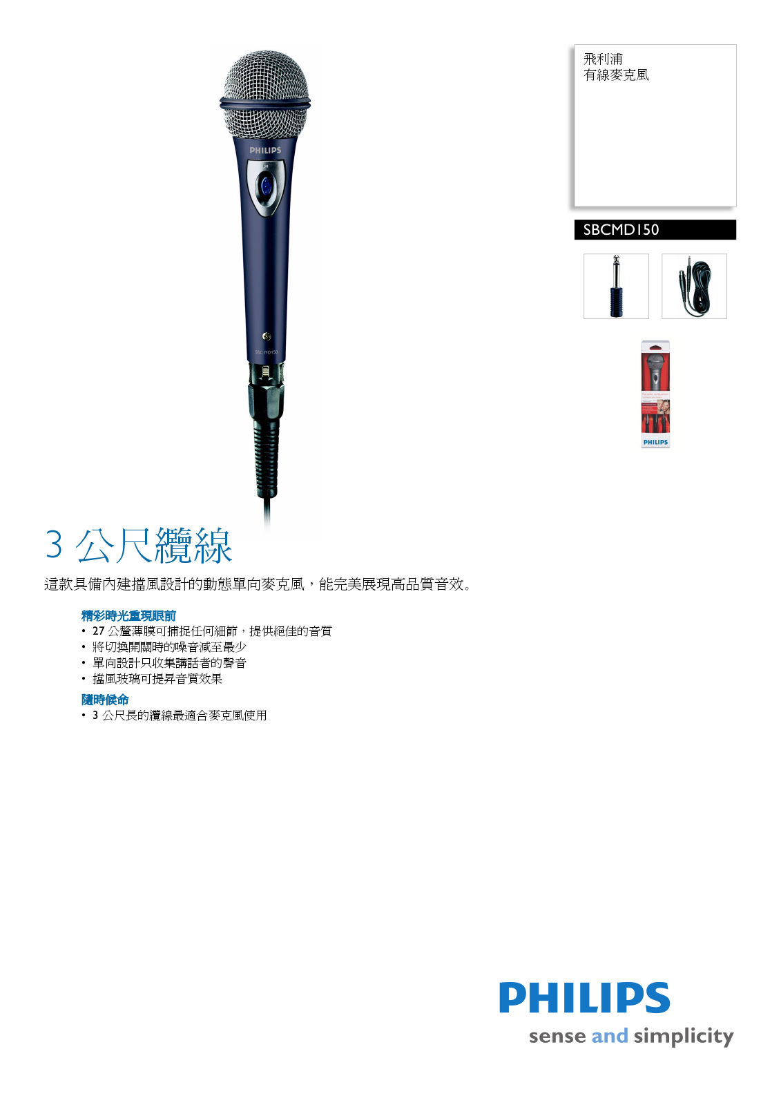 Philips SBCMD150/01 Leaflet - ManualMachine.com