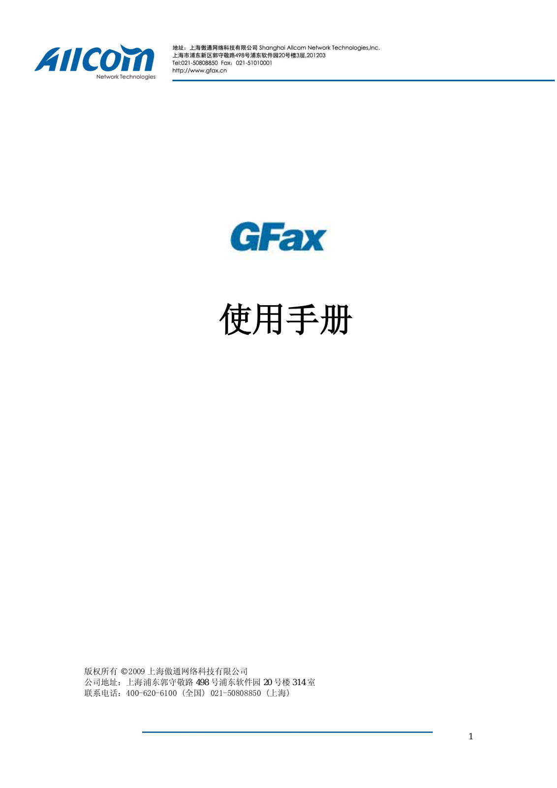 Allcom GFax User Manual - ManualMachine.com