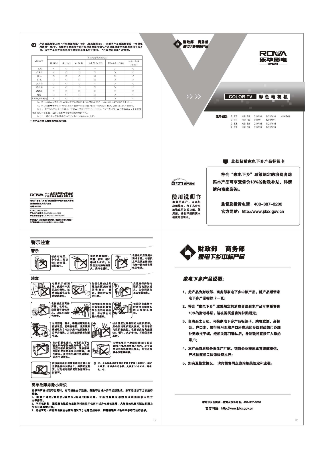 ROWA N21E5, 21V10, N21V10, N14E01, 21E6 User Manual