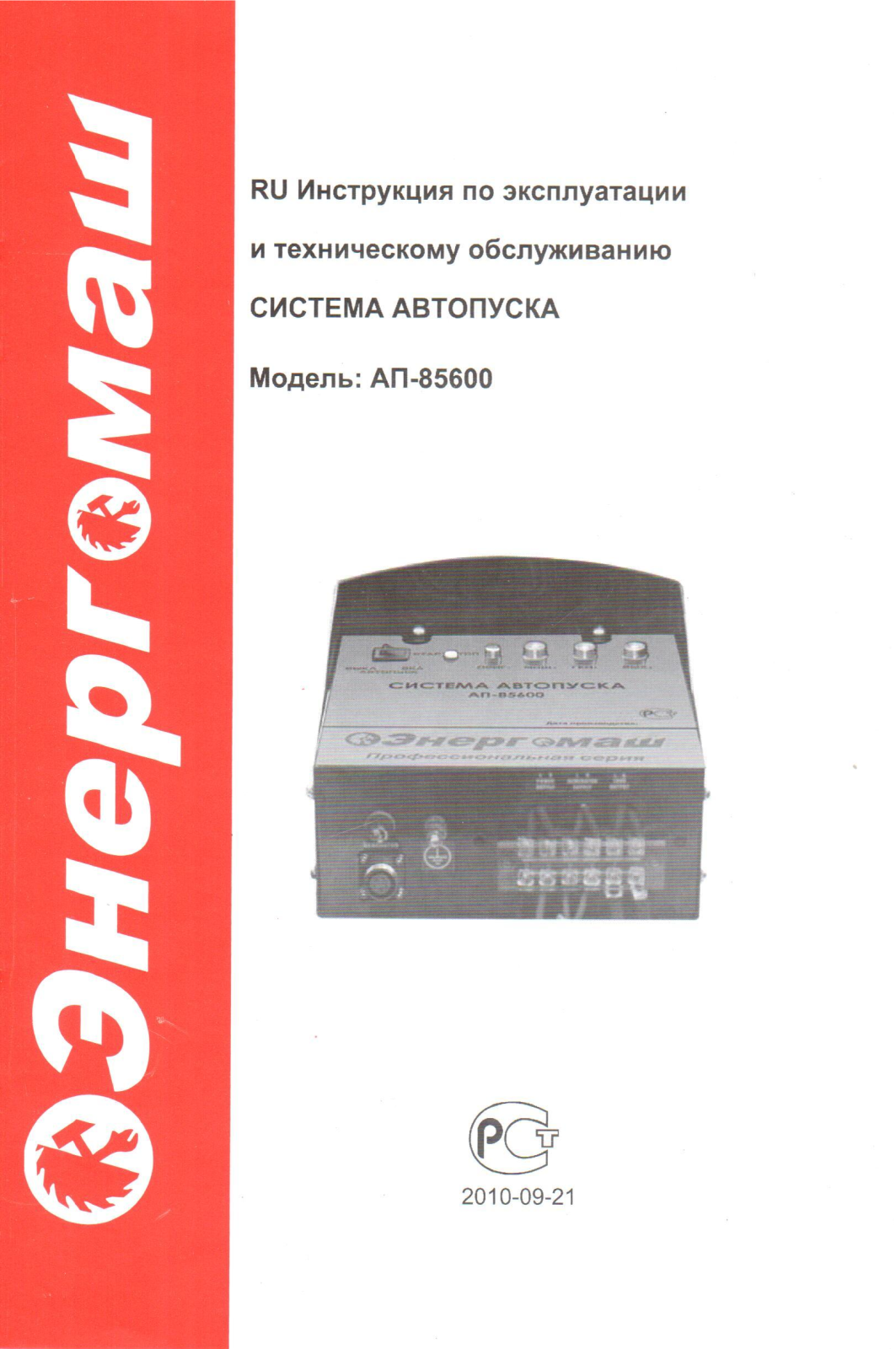 Энергомаш АП-85600 User Manual