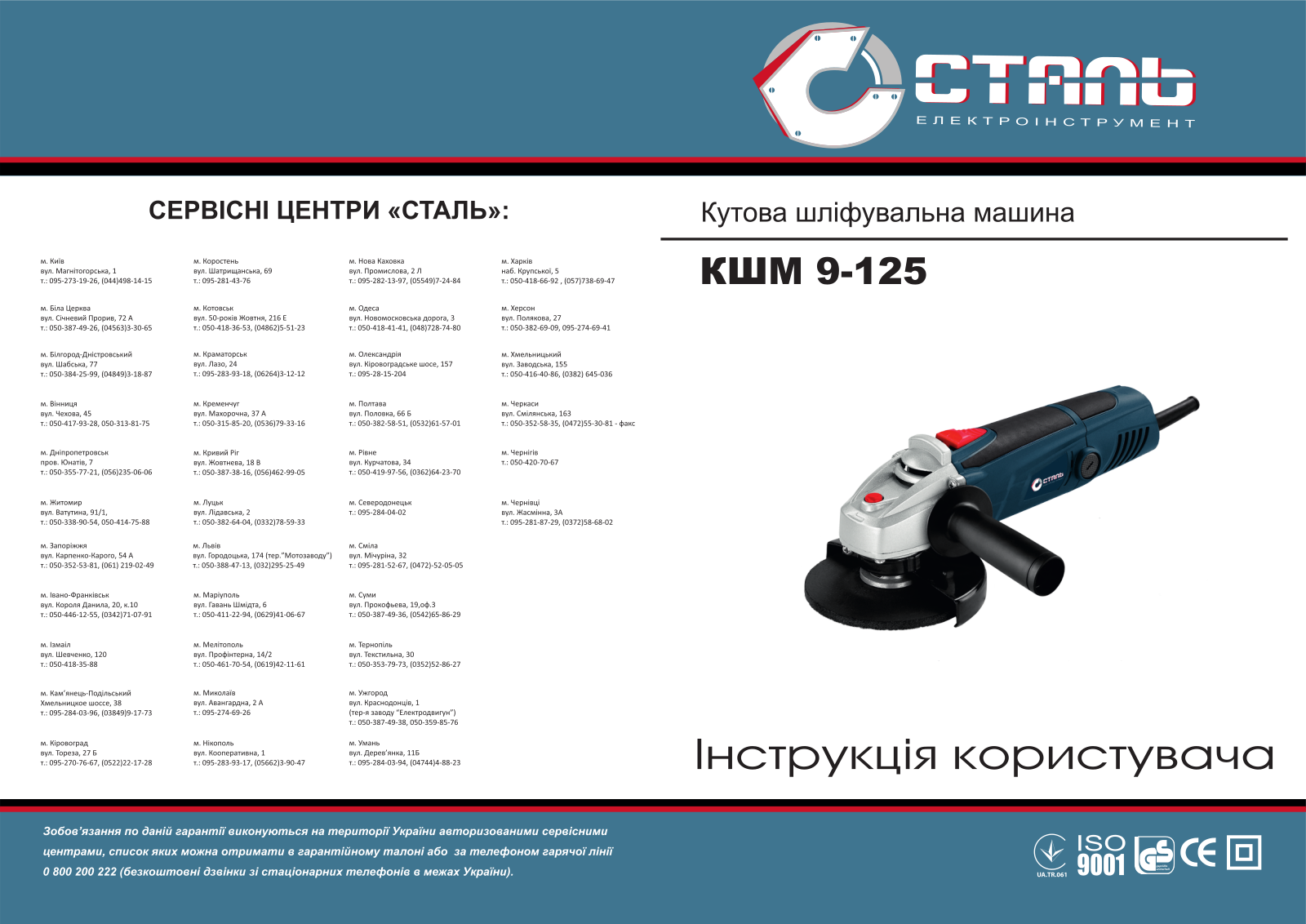 Сталь КШМ 9-125 User Manual