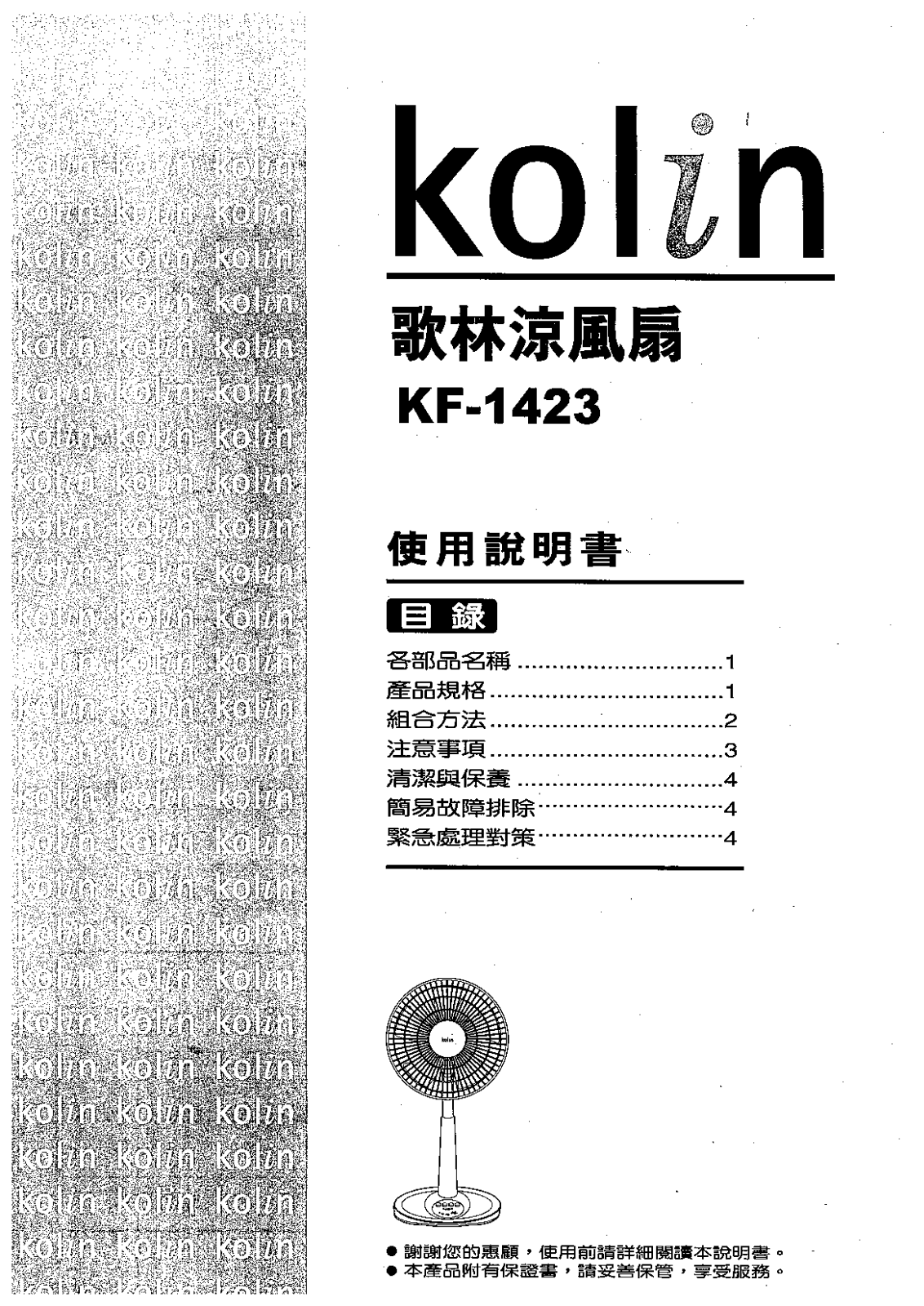 Kolin KF-1423 User Manual