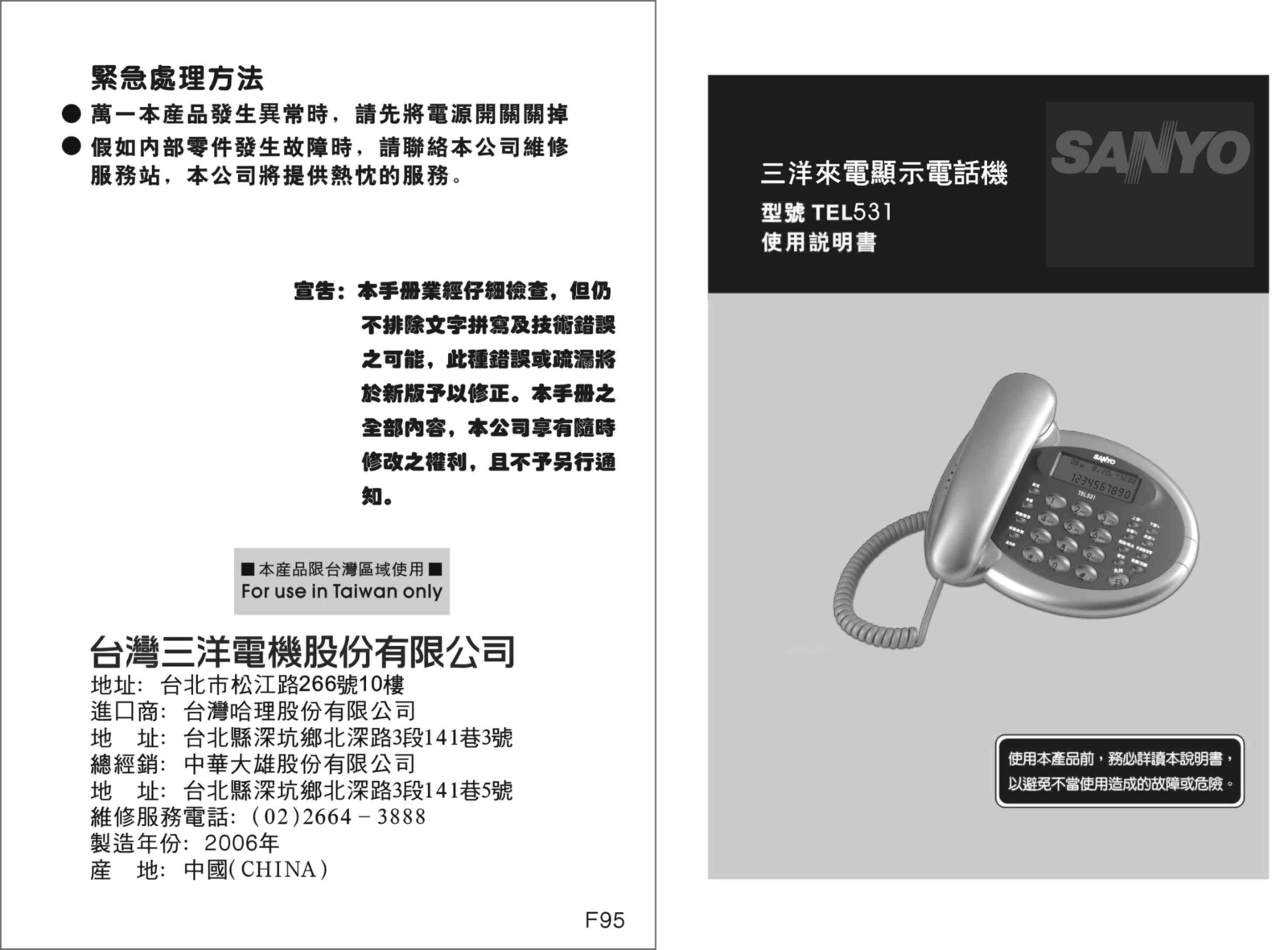 SANYO TEL531 User Manual