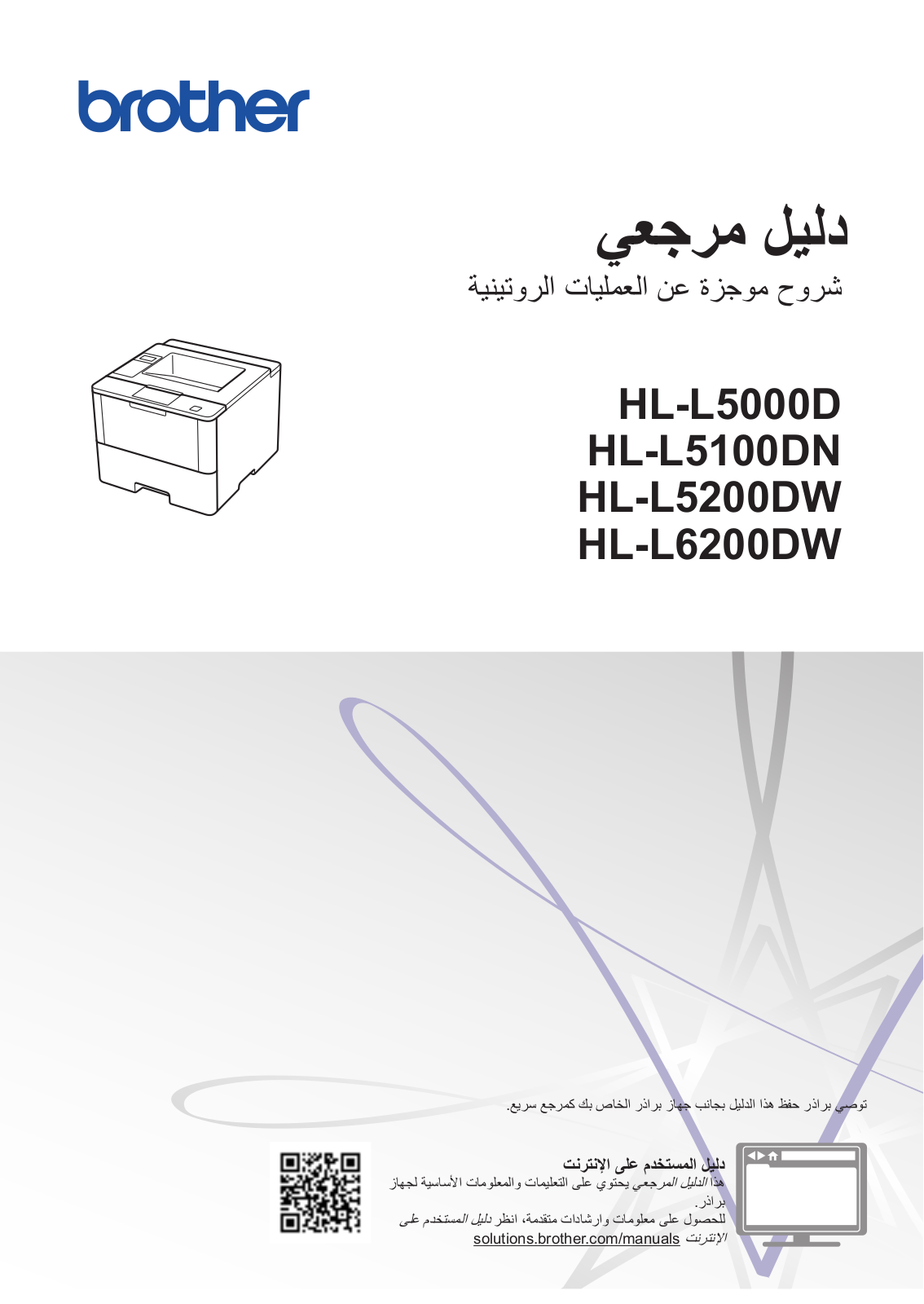 Brother HL-L5100DN, HL-L5200DW, HL-L6200DW, HL-L6400DW User's Guide