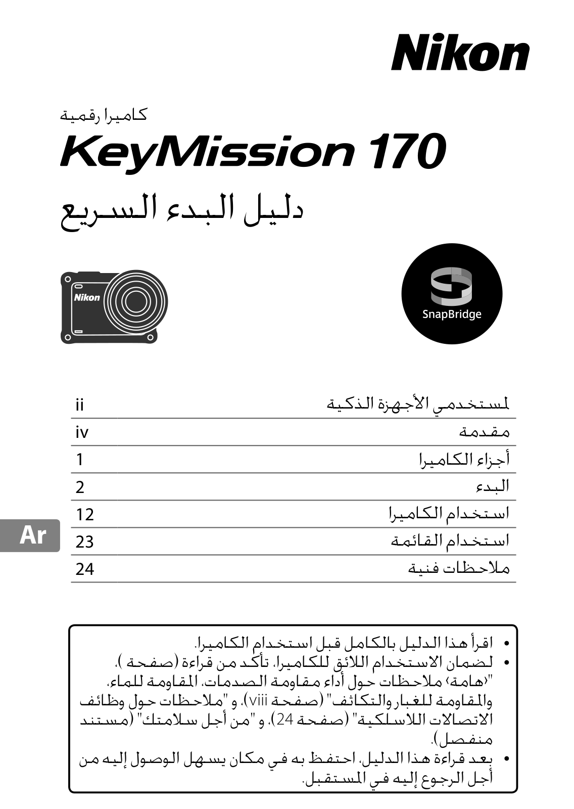 Nikon KeyMission 170 Quick start guide