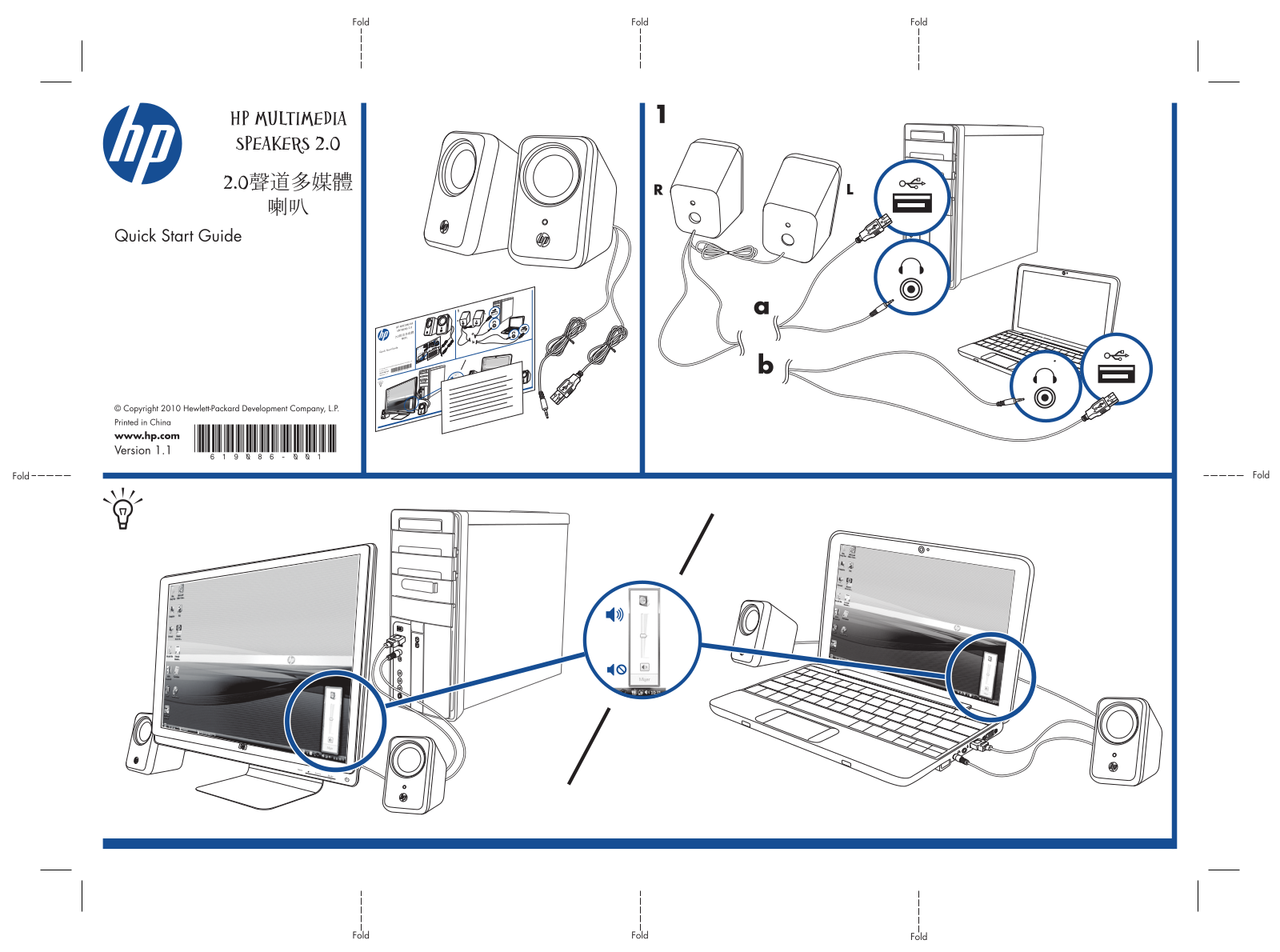 HP Multimedia 2.0 Speakers Quick Start Guide