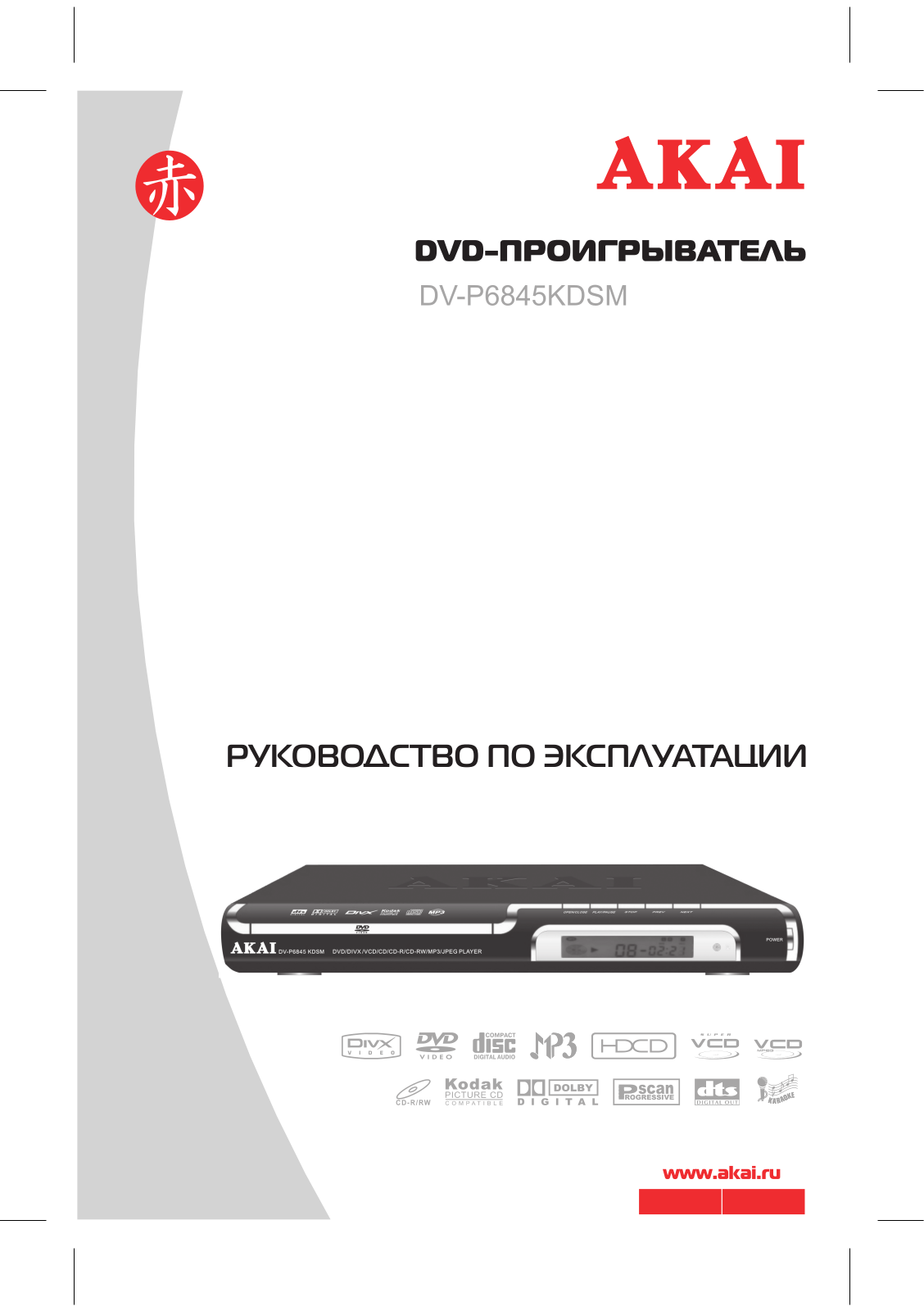 Akai DV-P6845KDSM User Manual