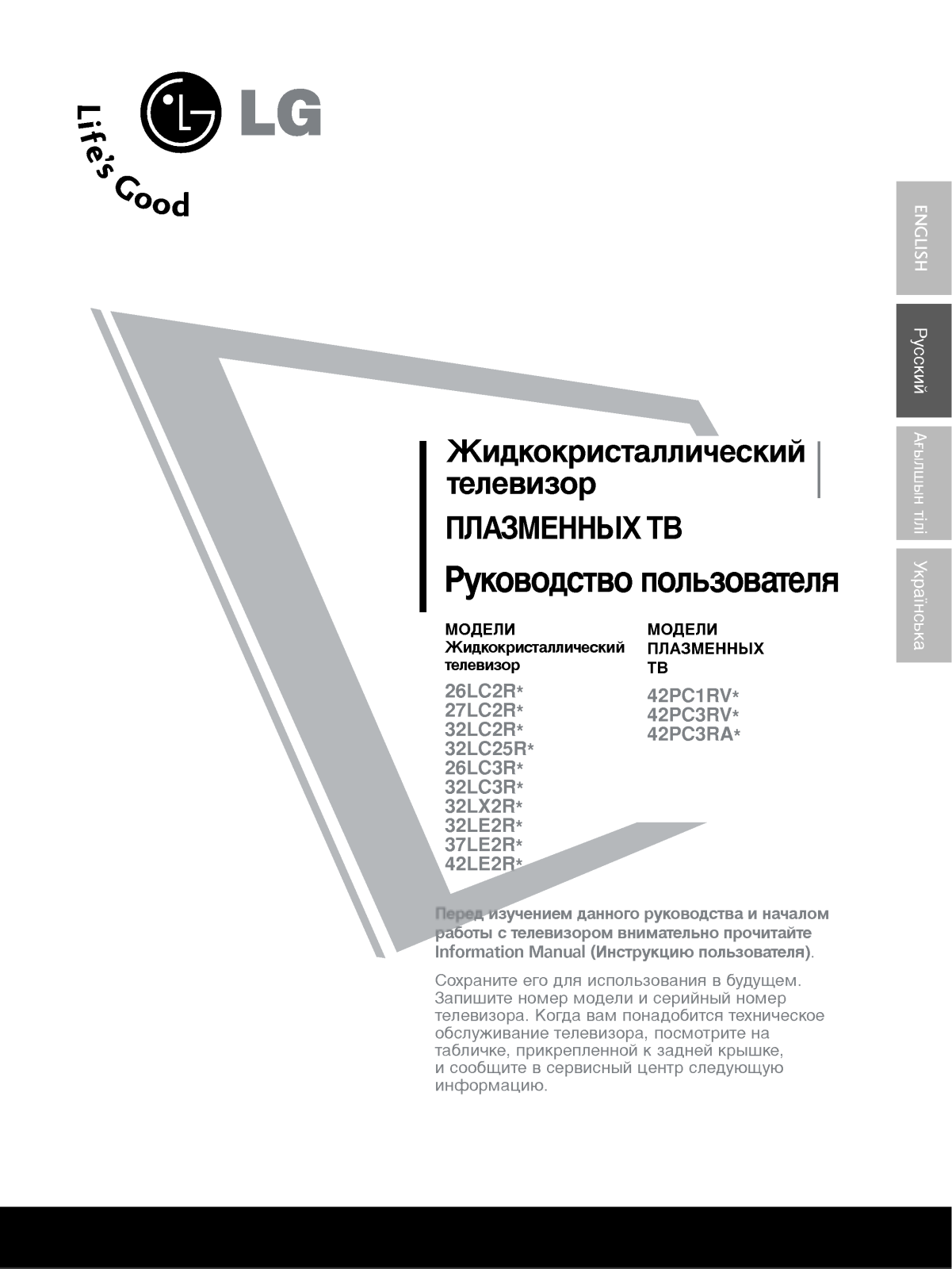 LG 37LE2R User guide