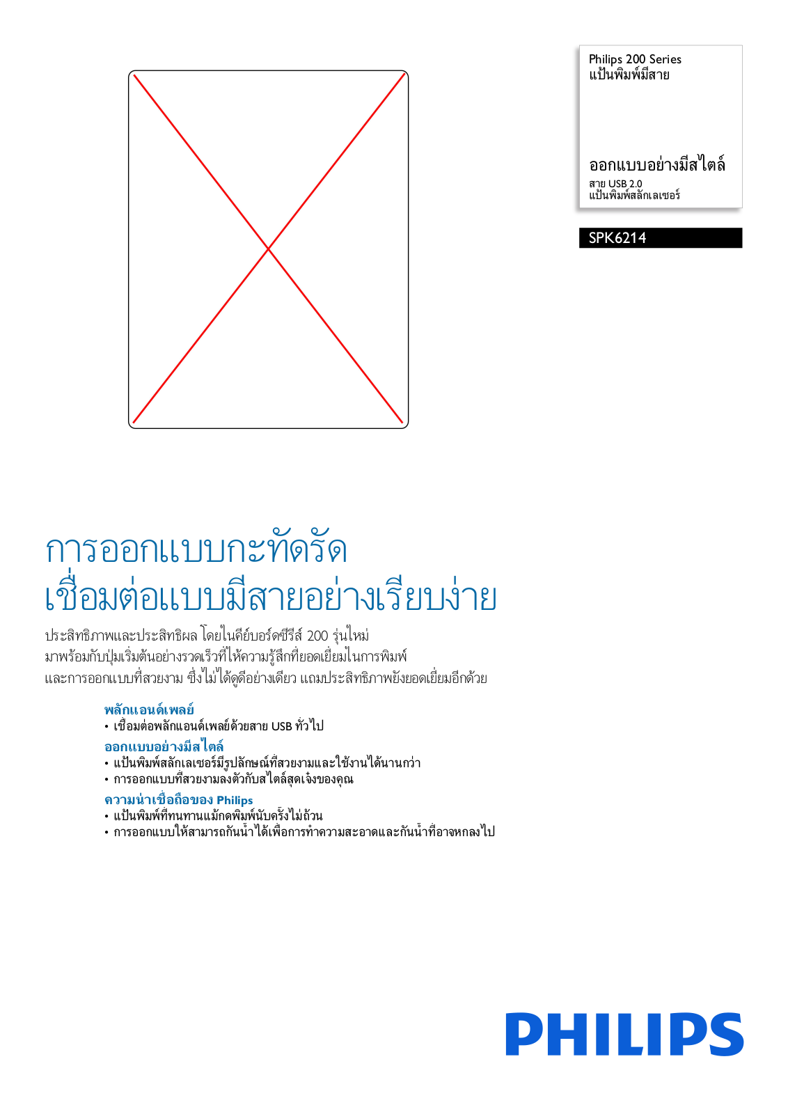 Philips SPK6214/00 Leaflet - ManualMachine.com