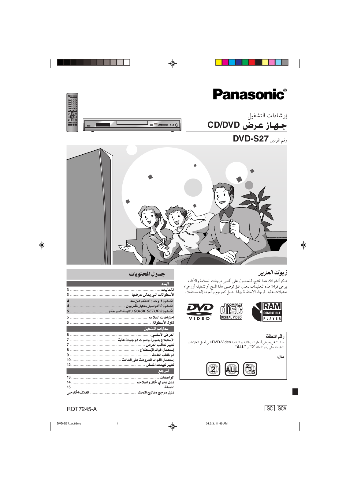 Panasonic DVD-S27 User Manual