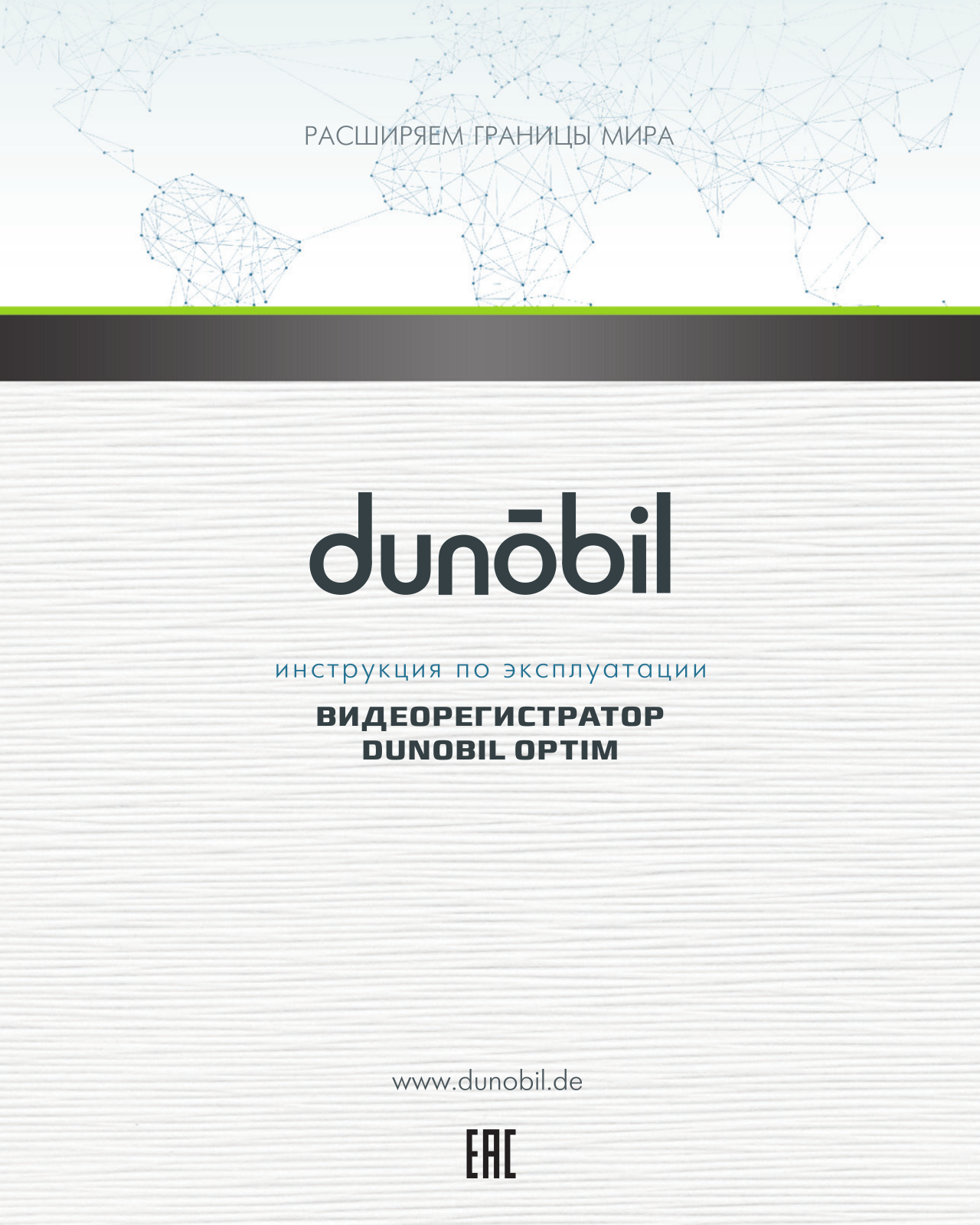 Dunobil Optim User Manual