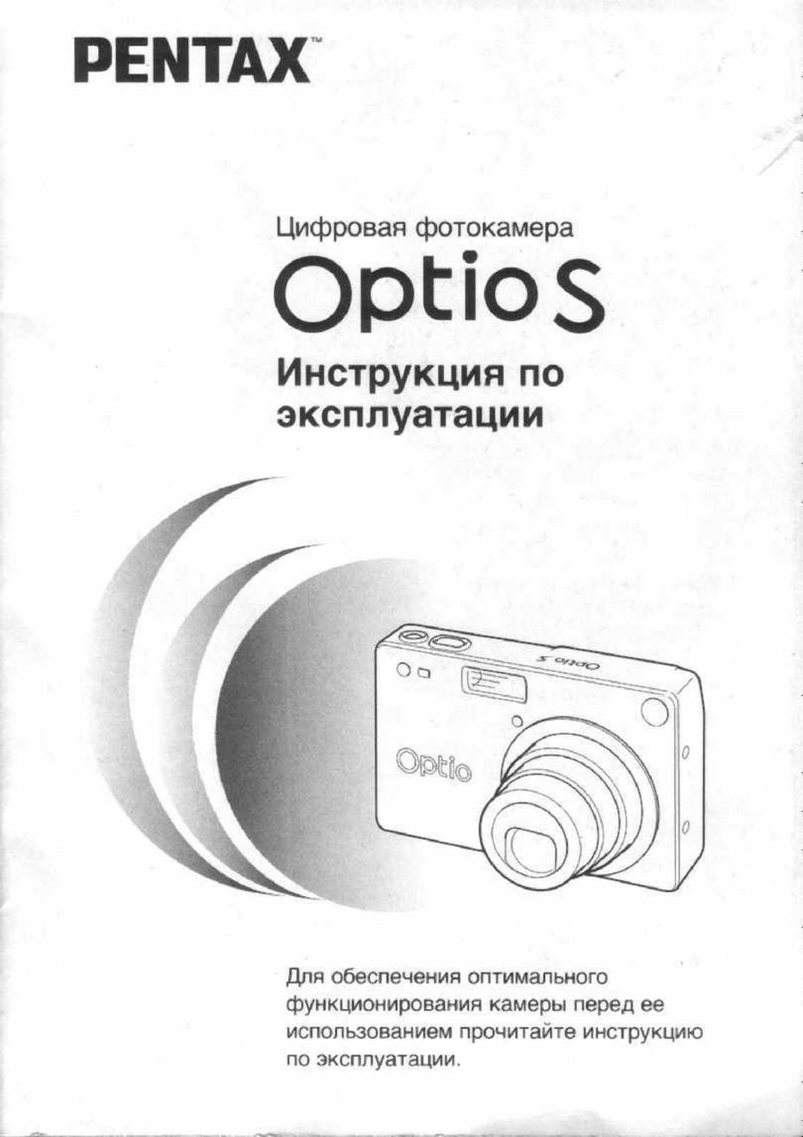 PENTAX Optio S User Manual