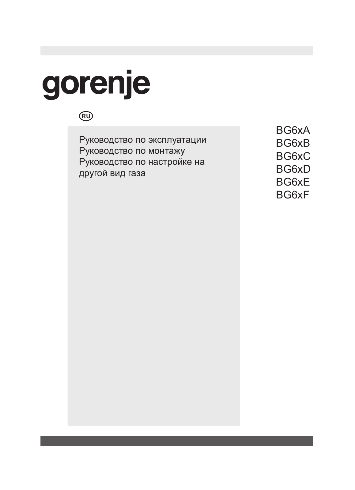 Gorenje GW641ZX User Manual