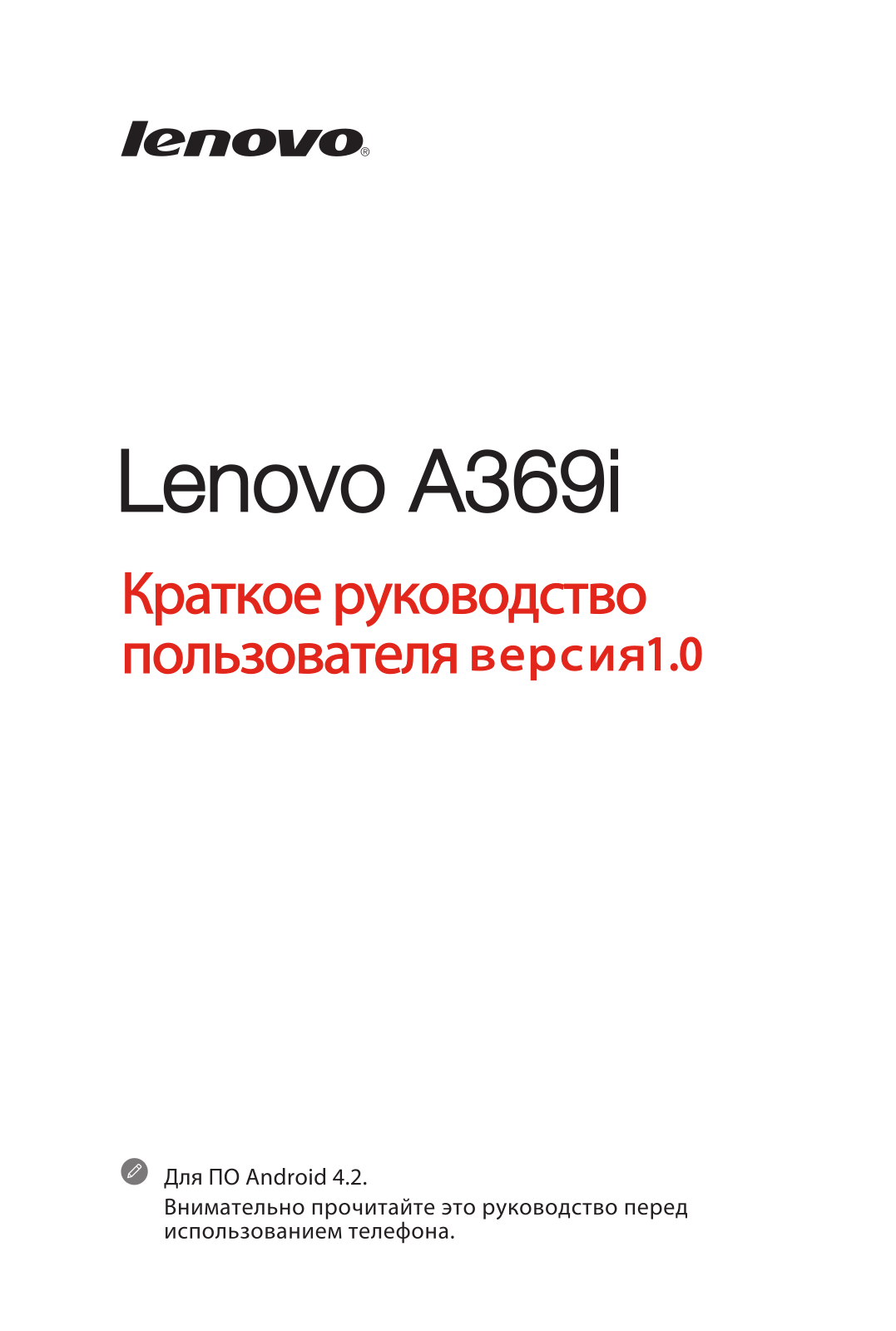 Lenovo A369i User Manual