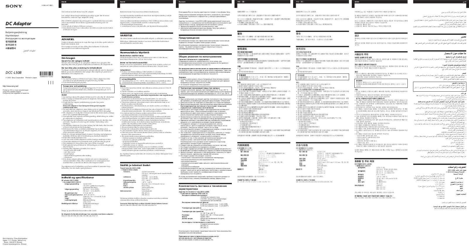 Sony DCC-L50B User Manual