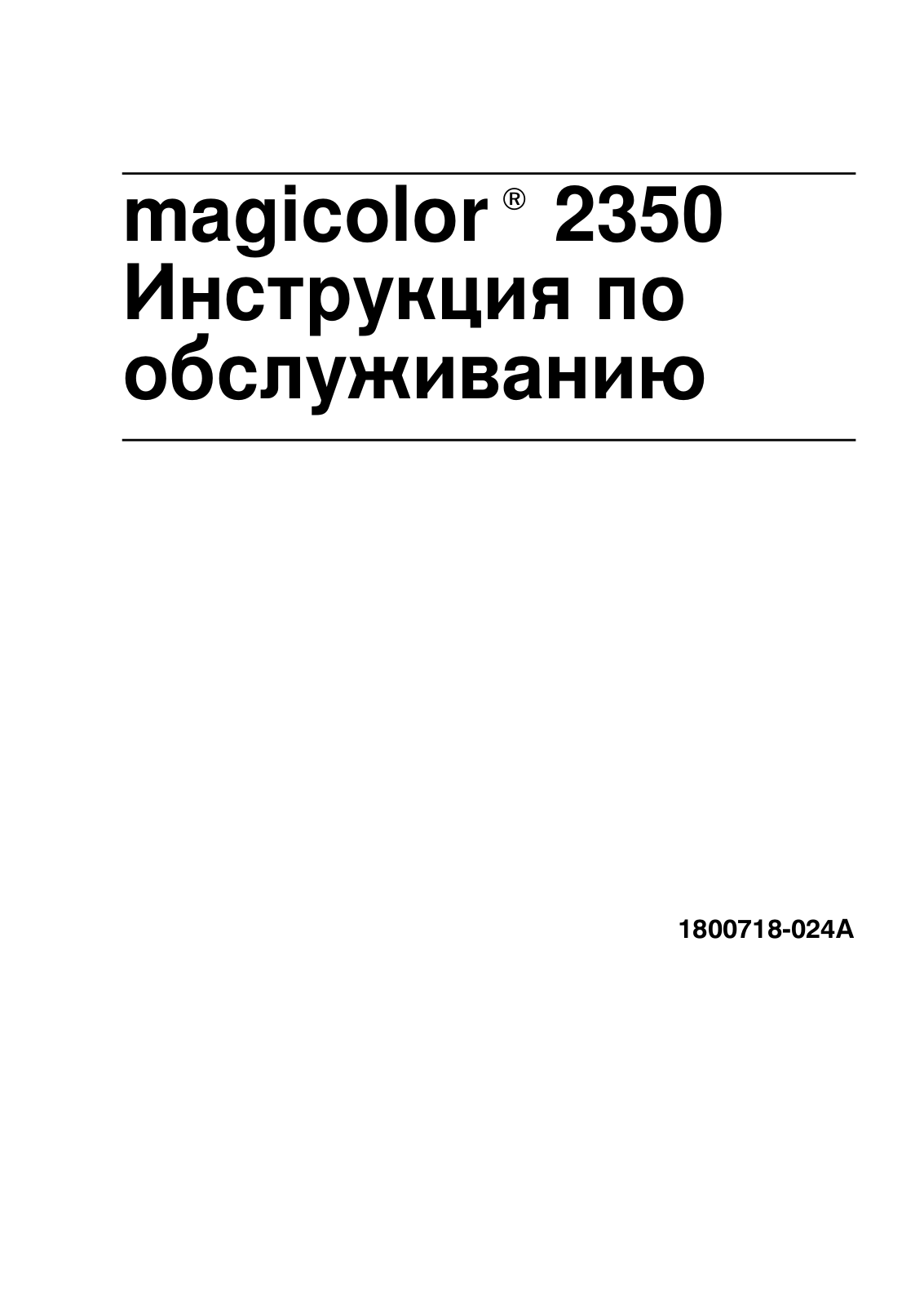 Konica minolta MAGICOLOR 2350 User Manual