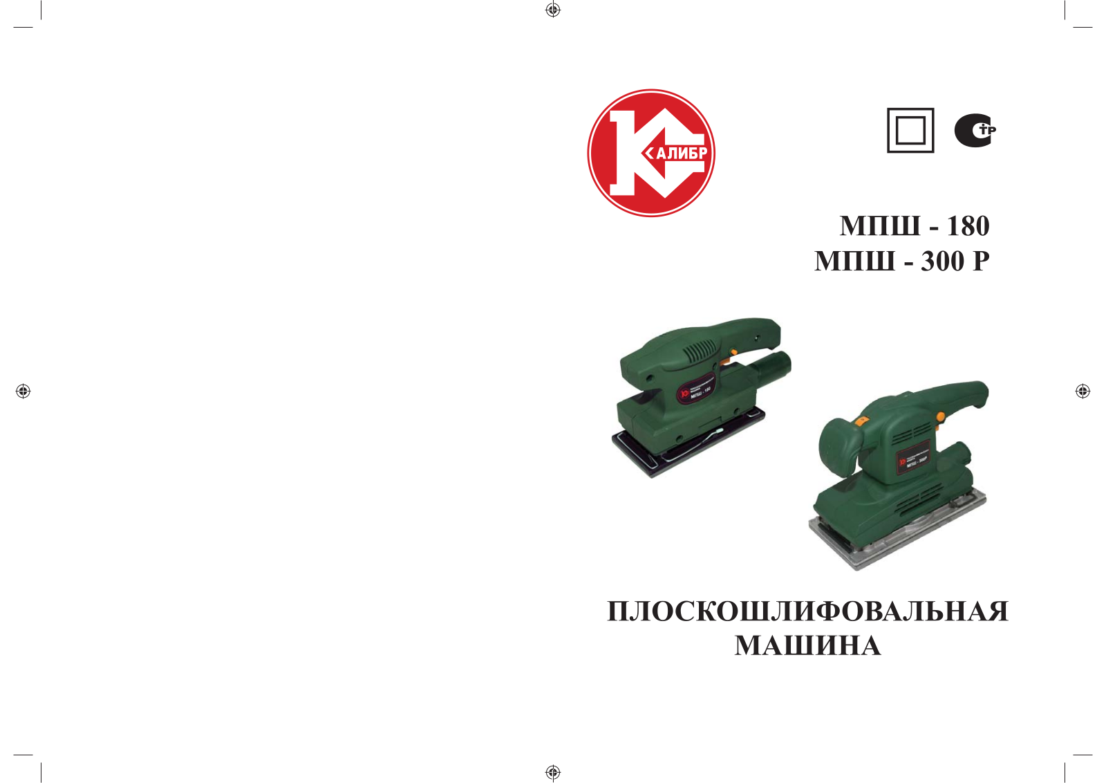 Калибр МПШ-180 User Manual