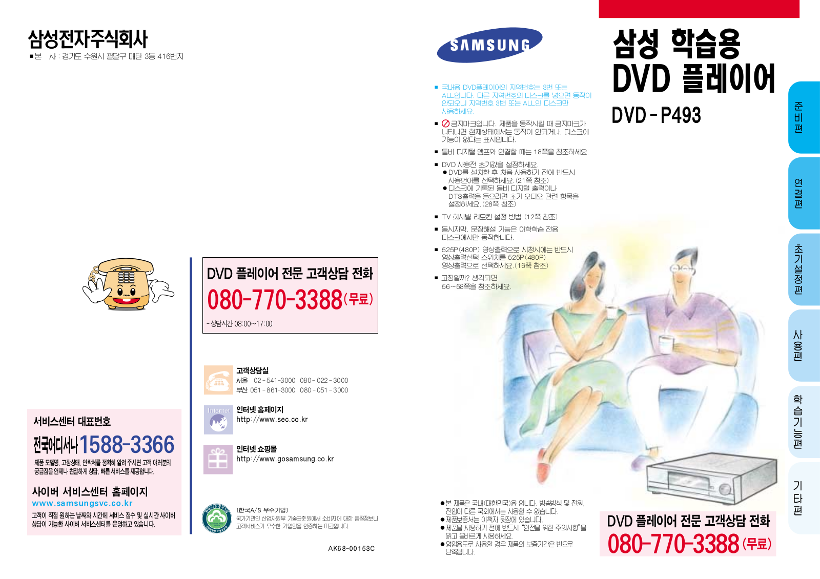 Samsung DVD-P493 User Manual