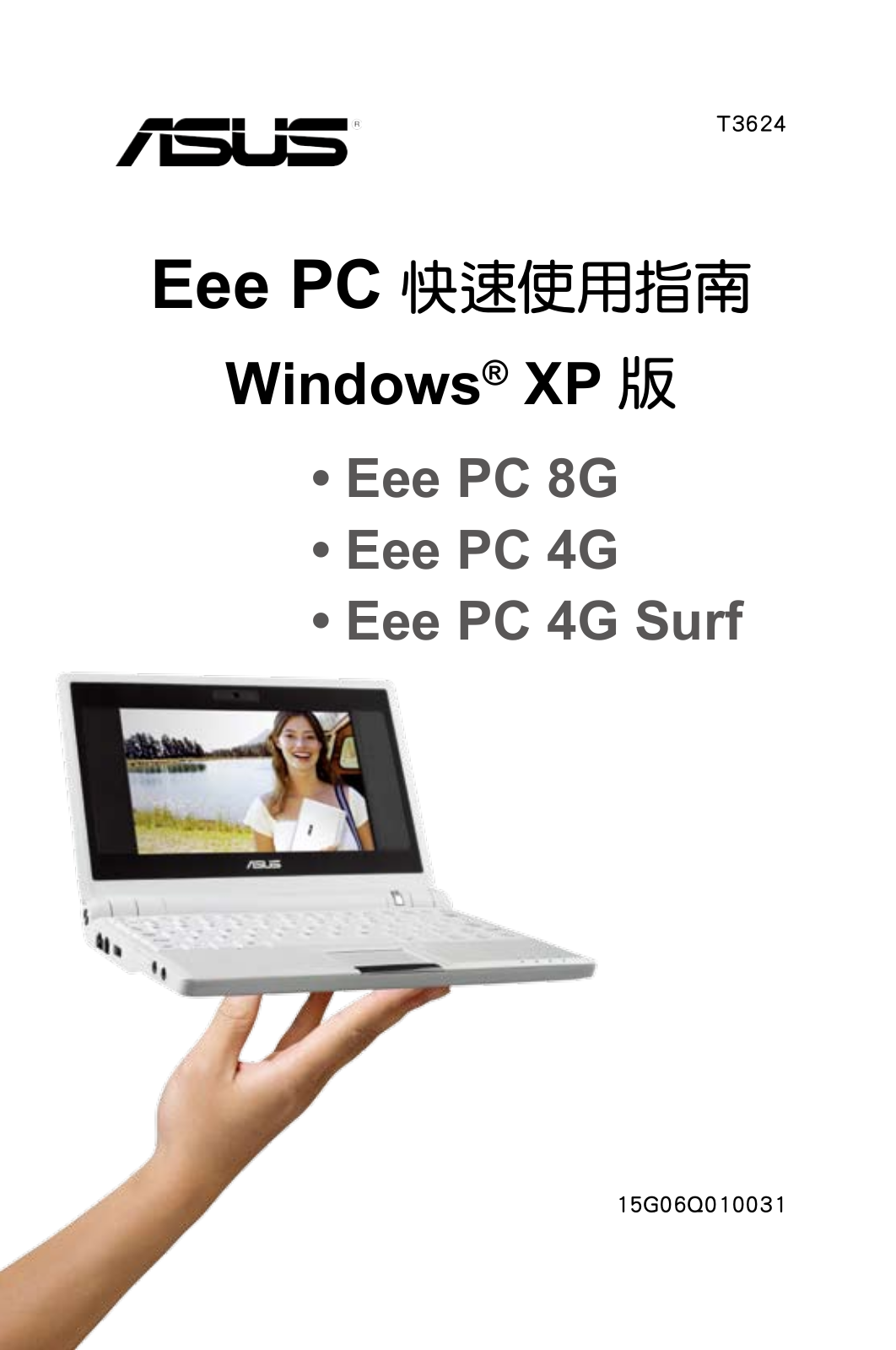 Asus Eee PC 4G, Eee PC 4G Surf Quick Start Guide