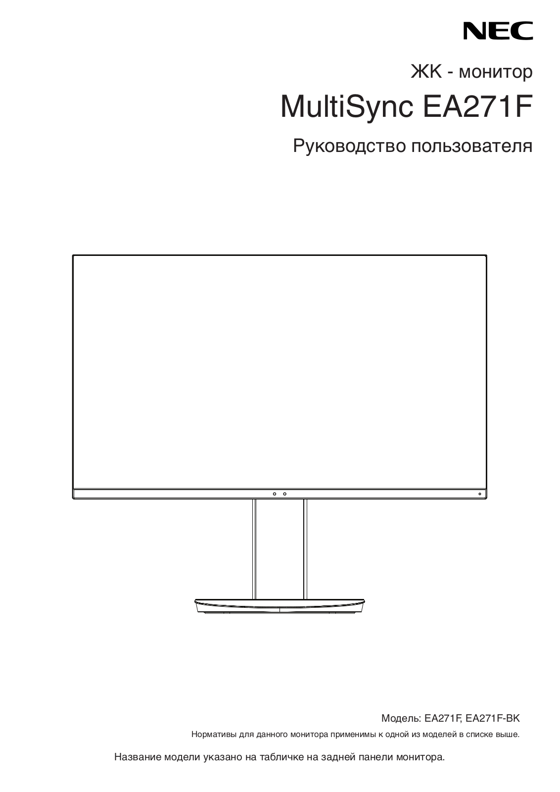 NEC MultiSync EA271F User Manual