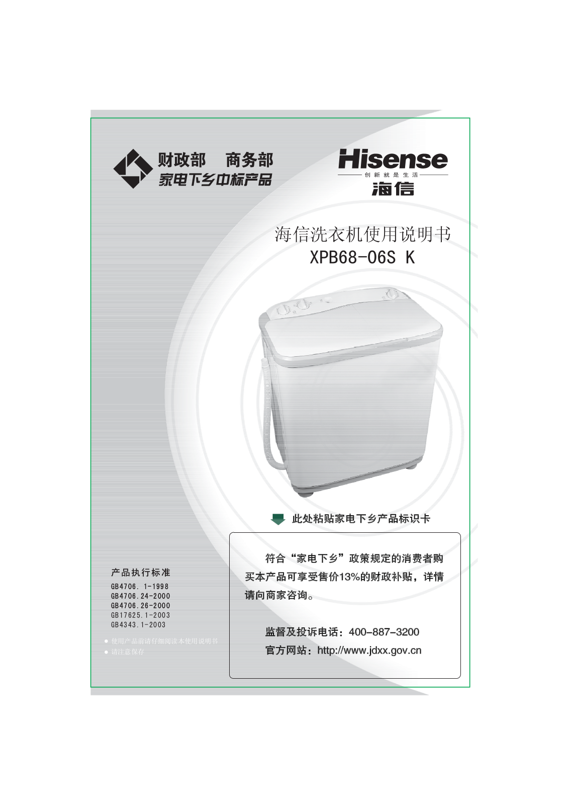 Hisense XPB68-06S User Manual