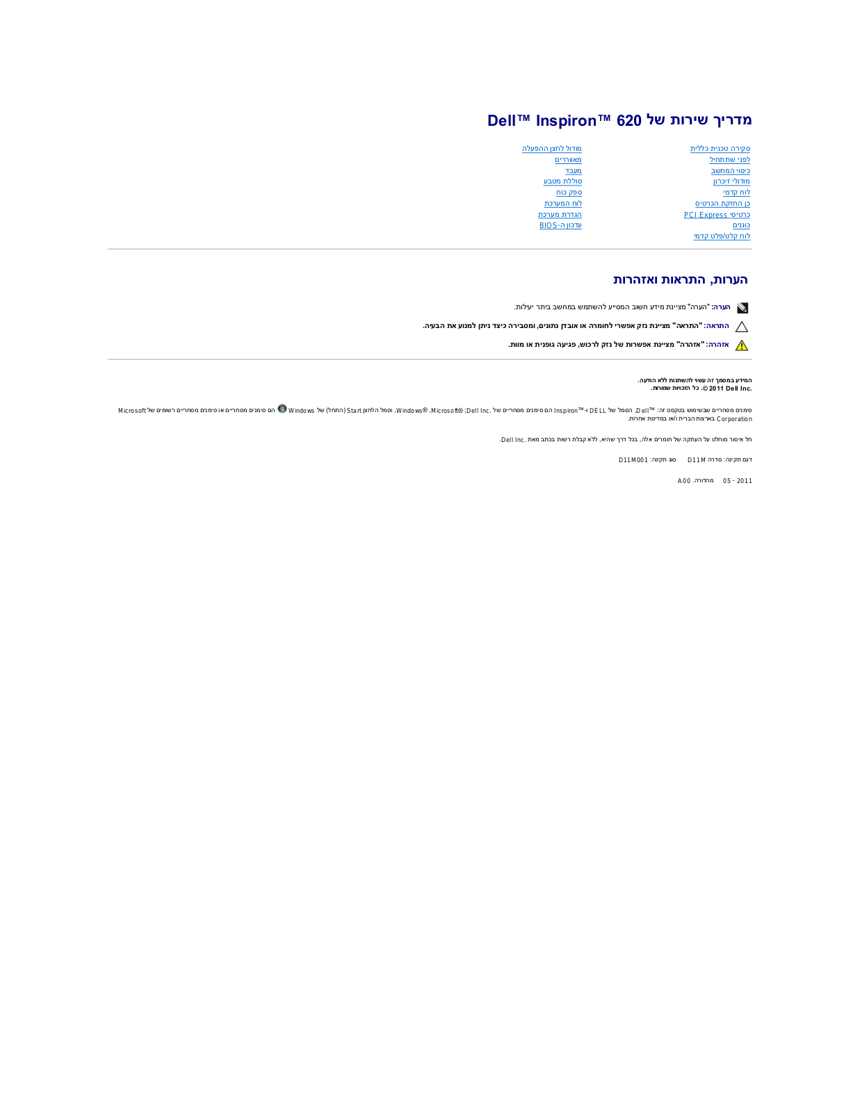 Dell Inspiron 620 User Manual