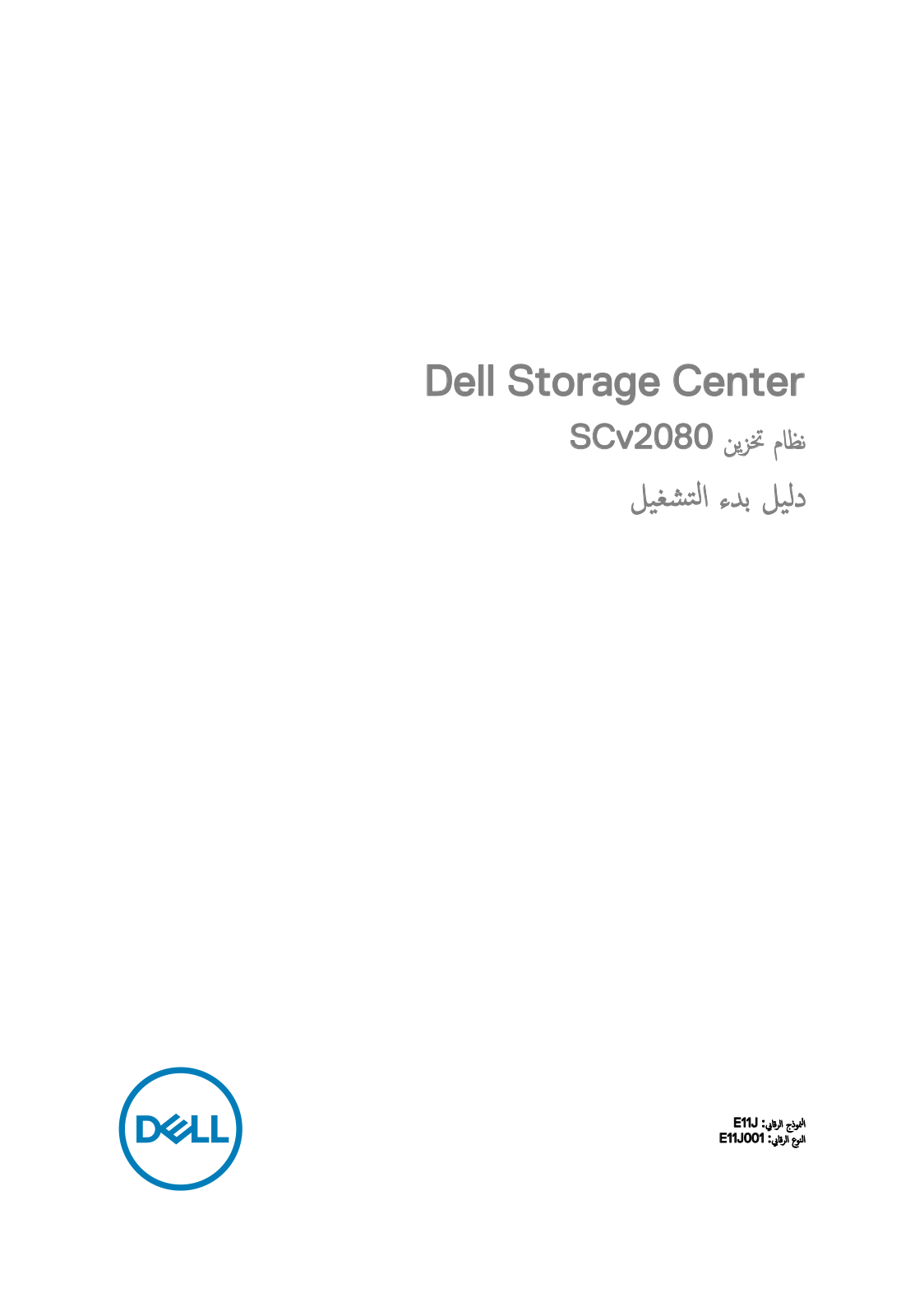 Dell Storage SCv2080 User Manual