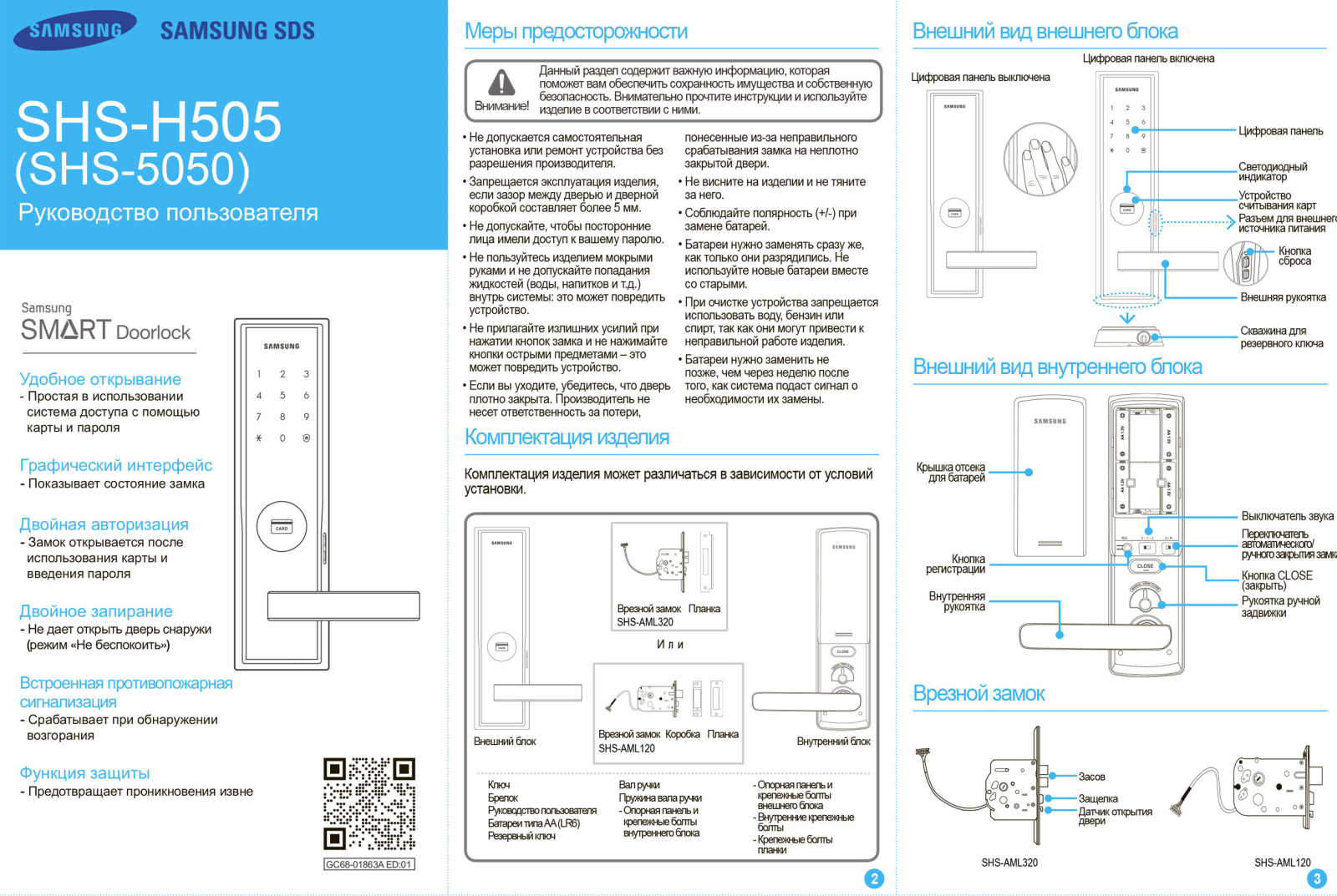 Samsung SHS-H505 Manual