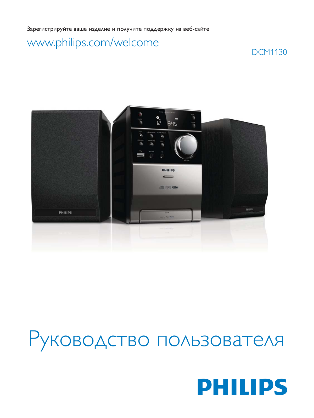 Philips DCM1130 User Manual