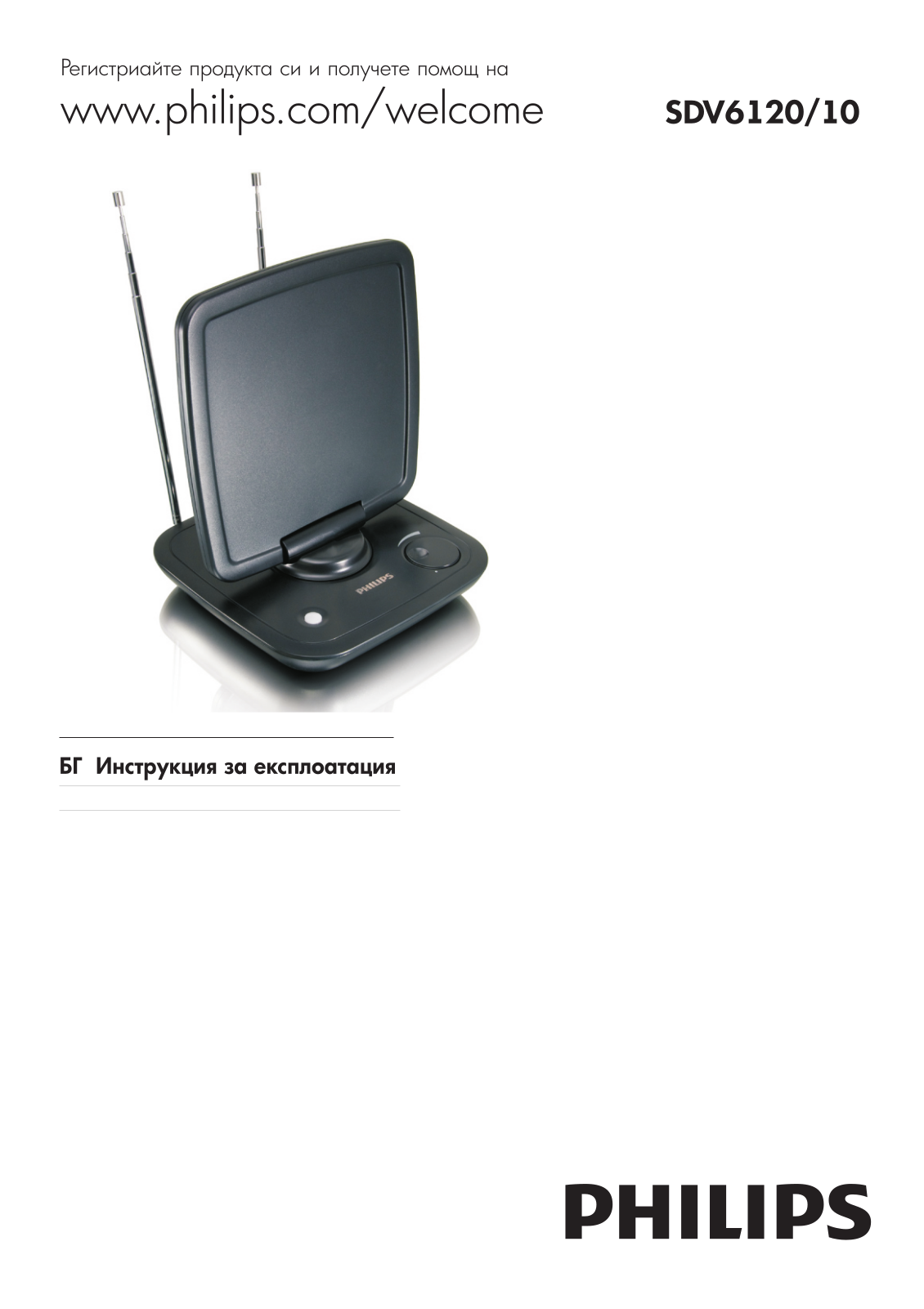 Philips SDV6120 User Manual