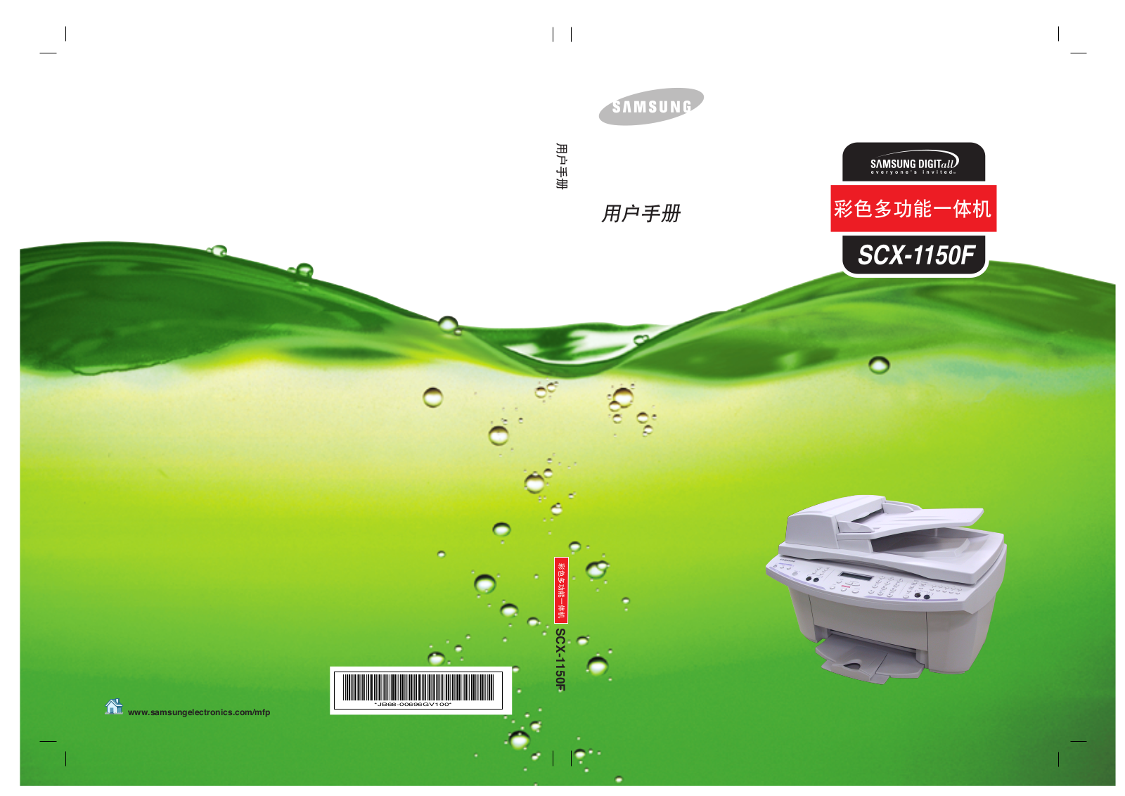 SAMSUNG SCX-1150F User Manual