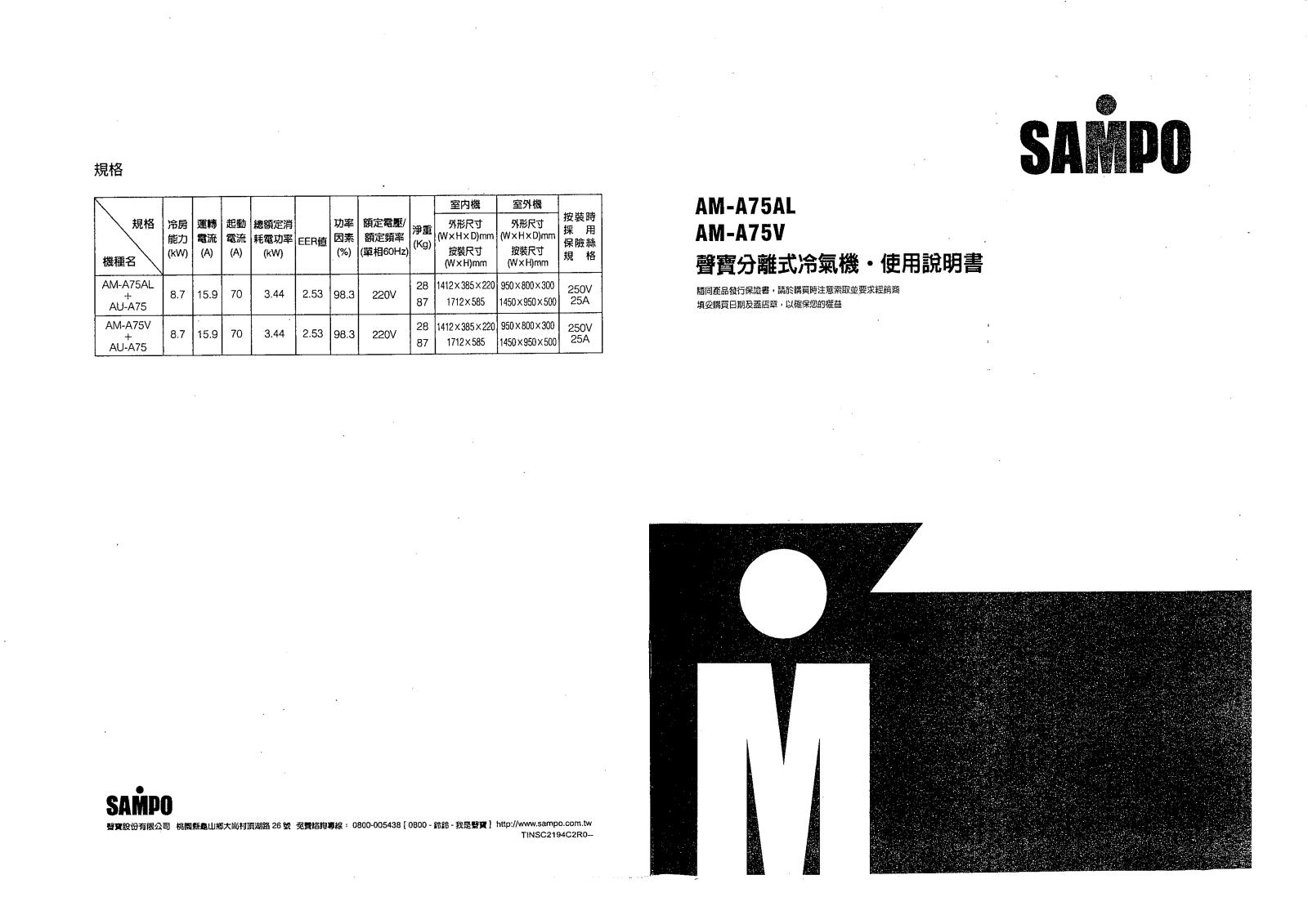 SAMPO AM-A75AL, AM-A75V User Manual