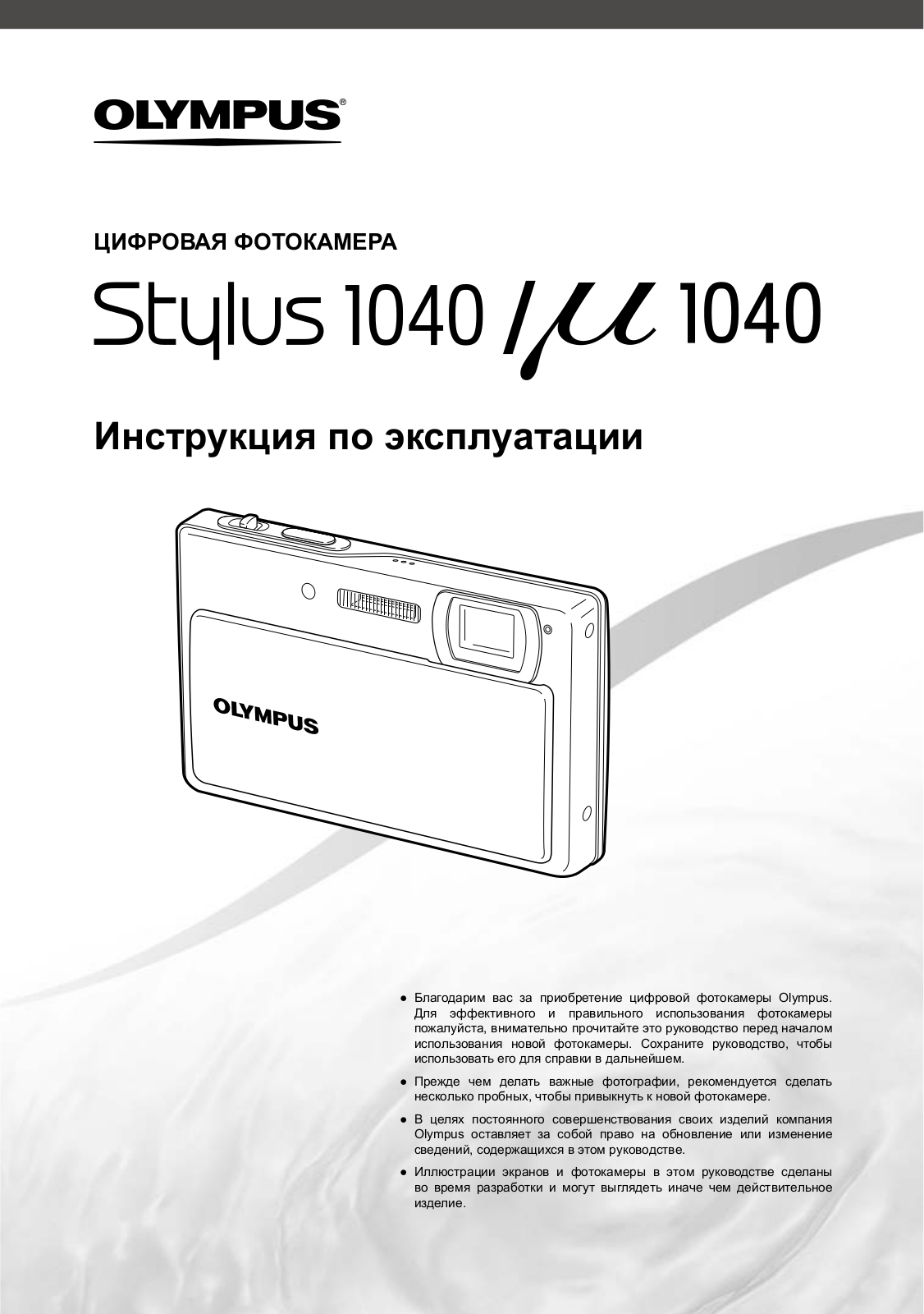 Olympus MJU-1040 User Manual