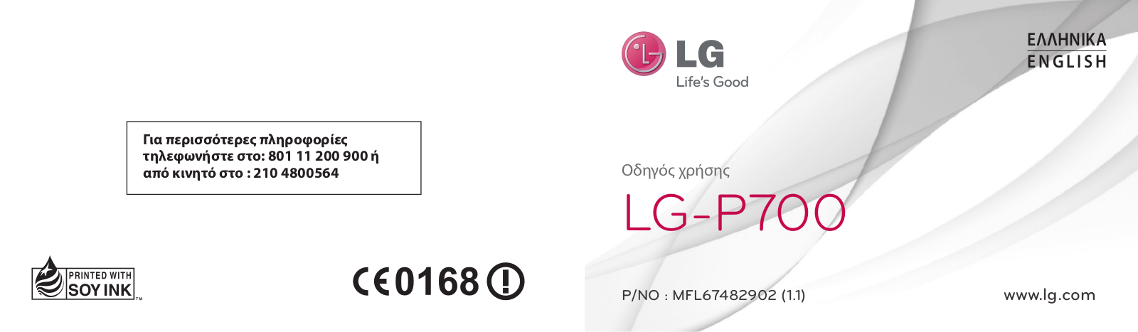 LG LGP700 User manual