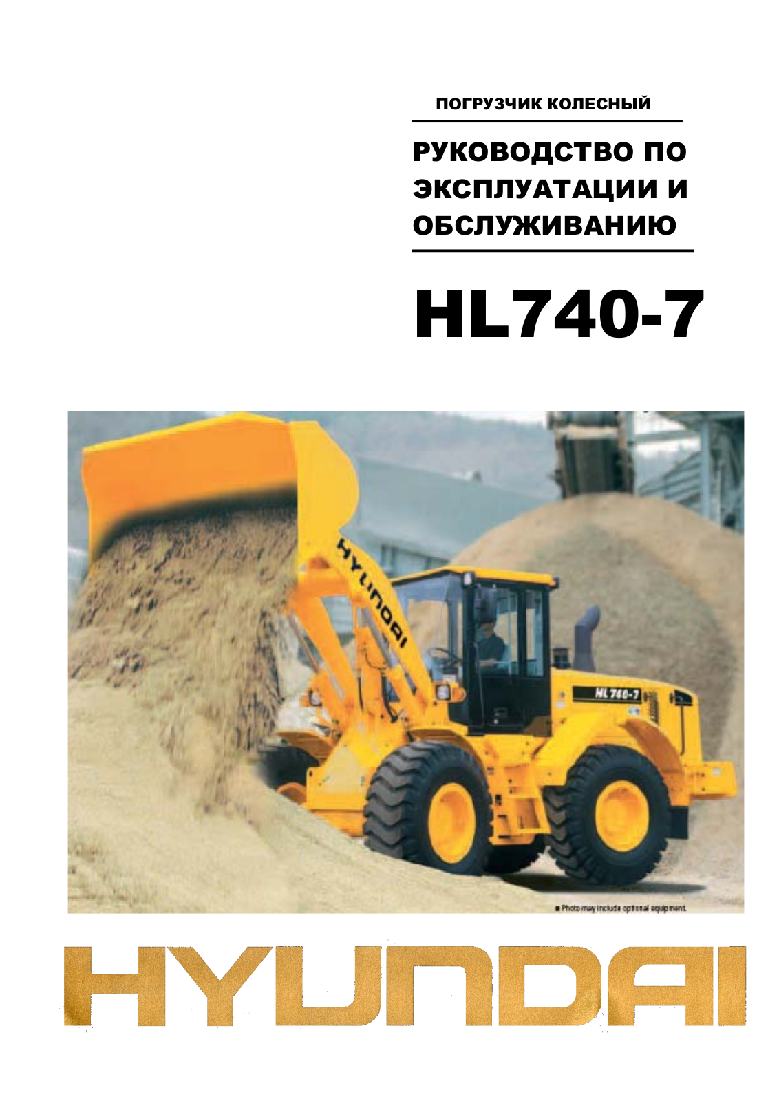 Hyundai HL740-7 Service Manual