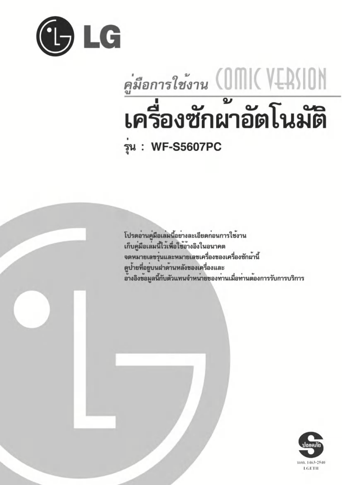 LG WF-S5500PC Instruction manual