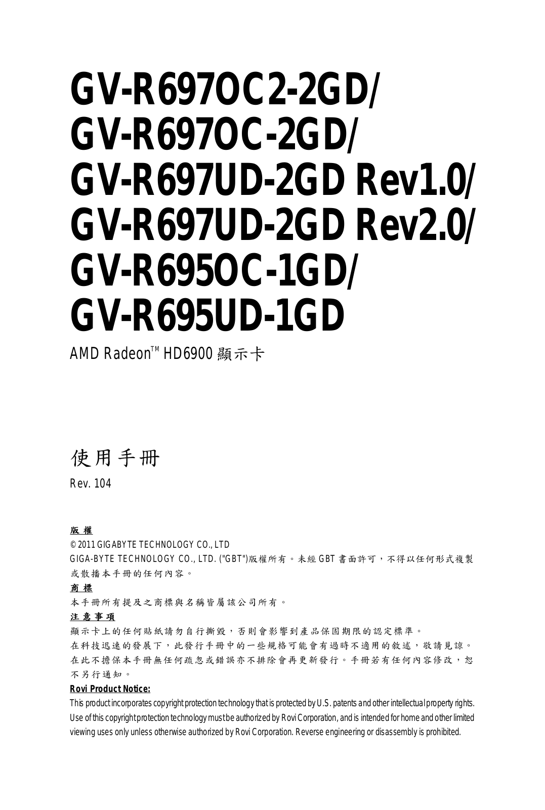 Gigabyte GV-R695UD-1GD, GV-R697UD-2GD User Manual