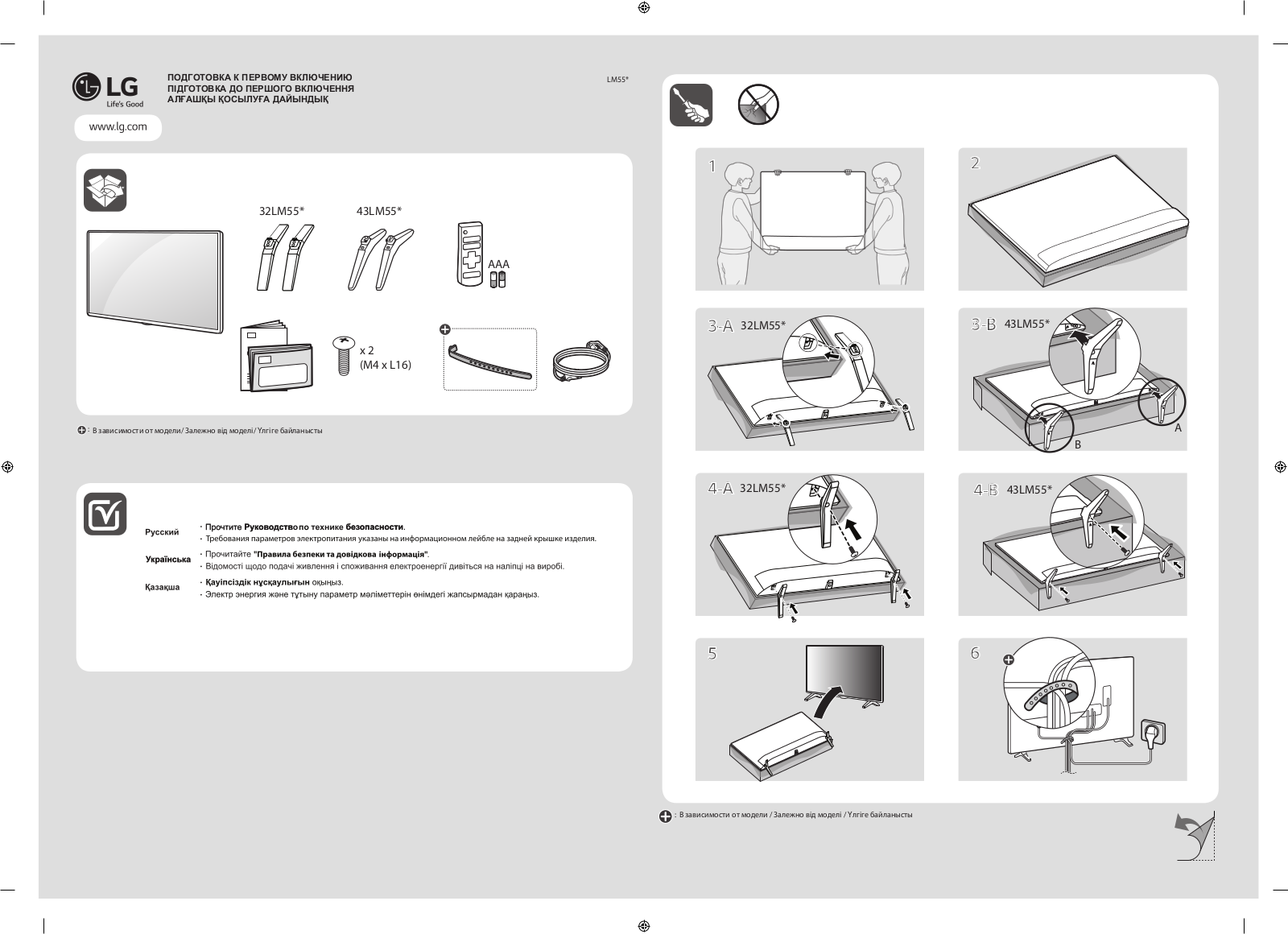 LG 43LM5500PLA, 32LM550BPLB Instructions for quick setup