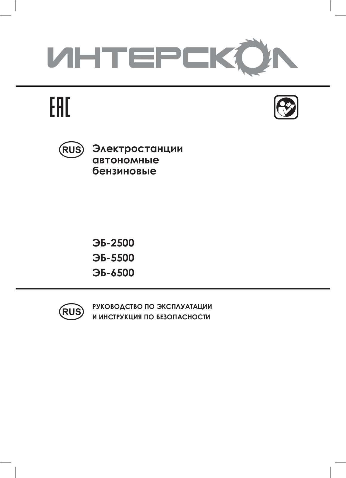 Интерскол ЭБ-5500 User Manual