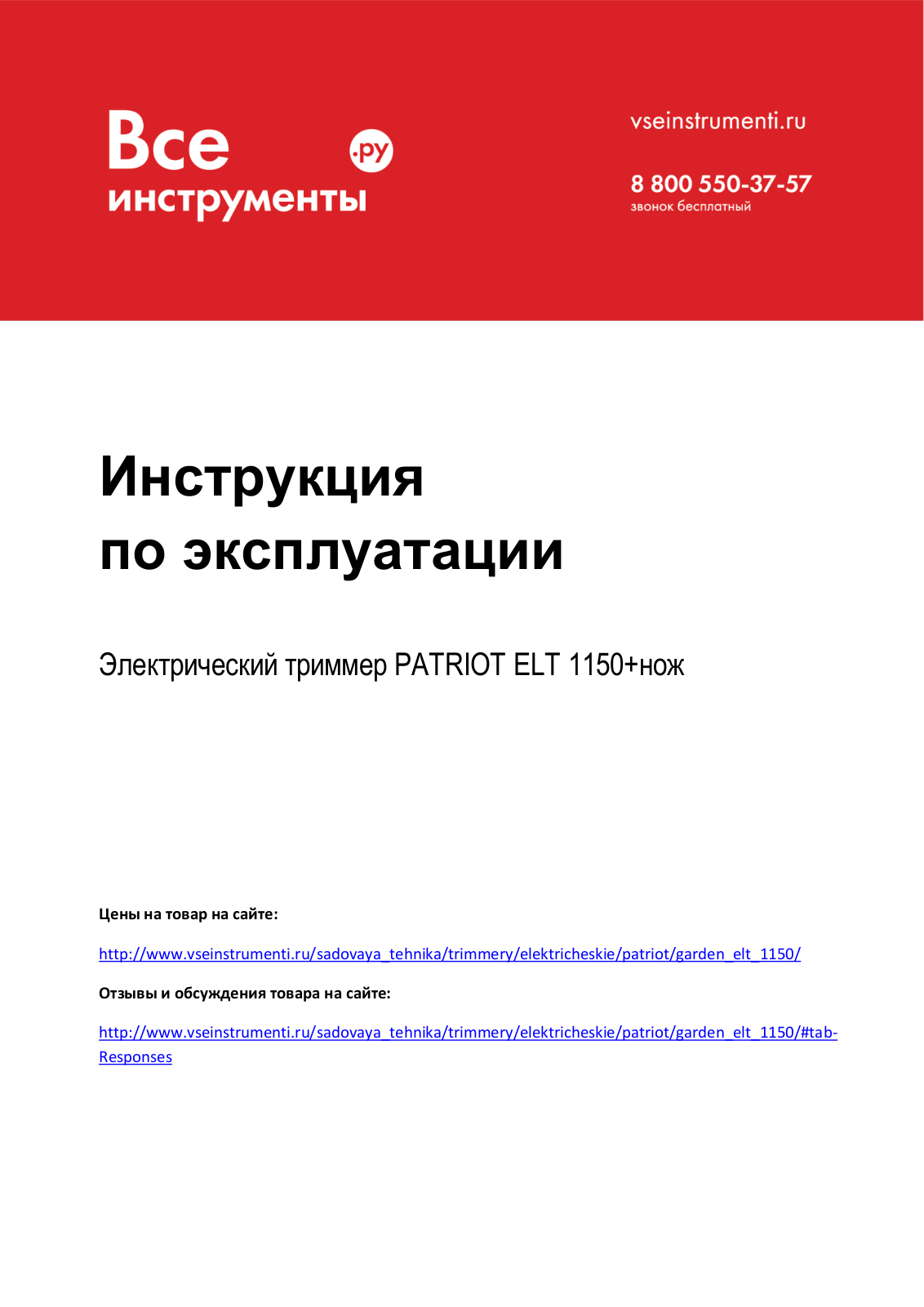 Patriot ELT1150 User Manual