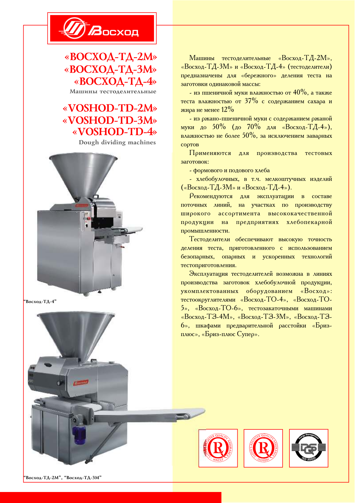 VOSKHOD ТD-3М, ТD-2М, ТD-4 Datasheet