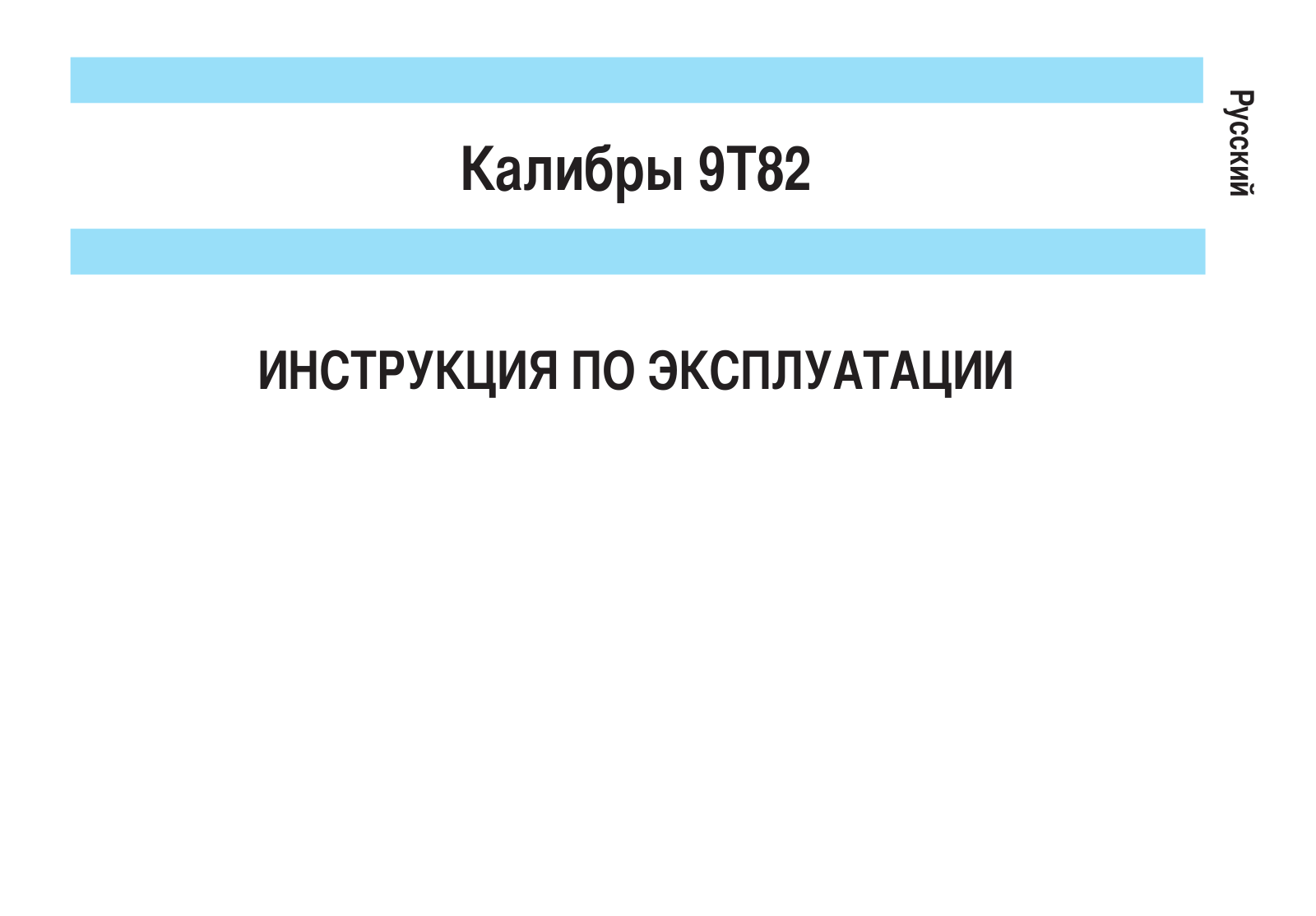 SEIKO 9T82 User Manual