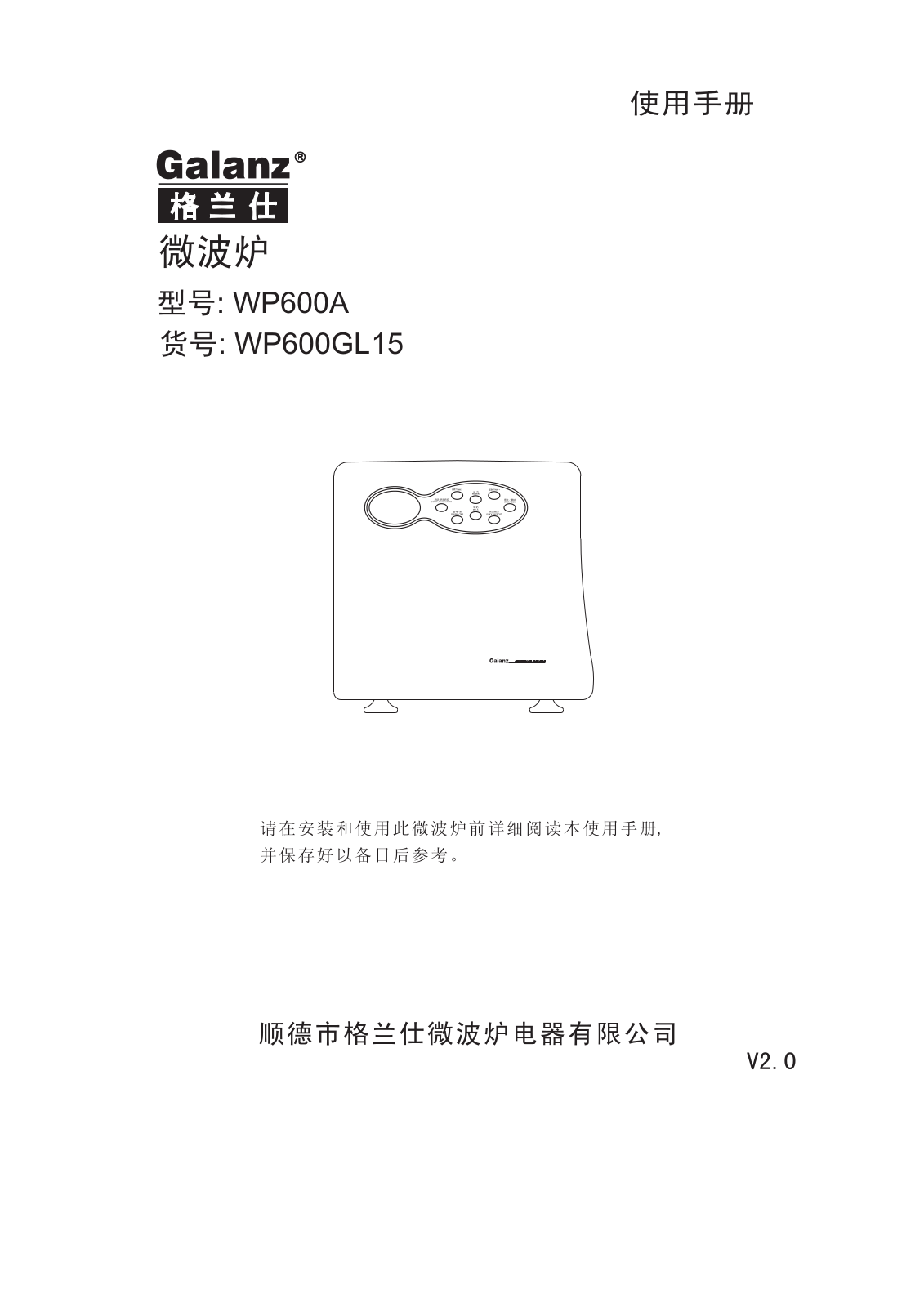 Galanz WP600GL15 User Manual