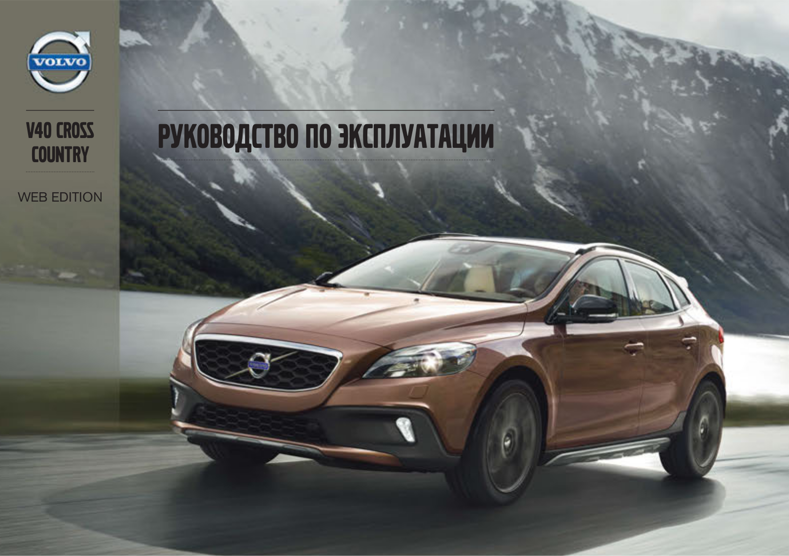 Volvo V40  MY14 User Manual