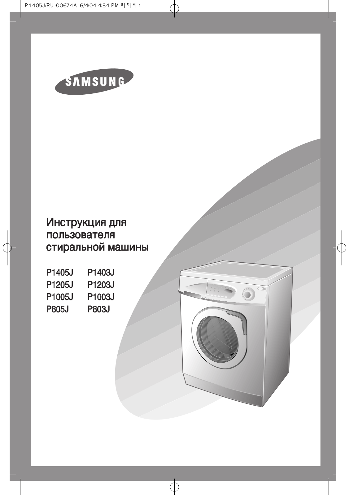 Samsung S1005 User Manual