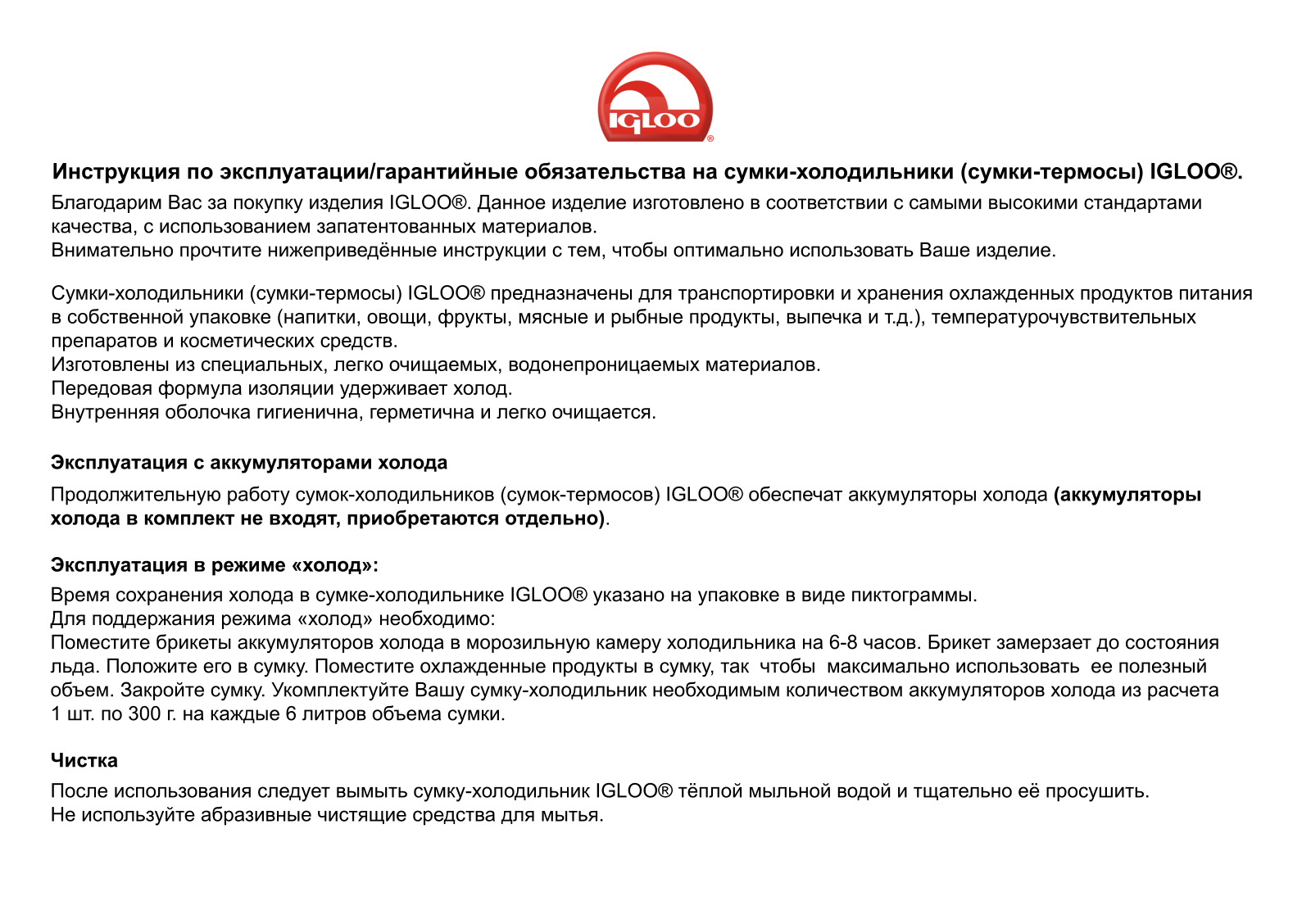 Igloo 162724 User Manual - ManualMachine.com